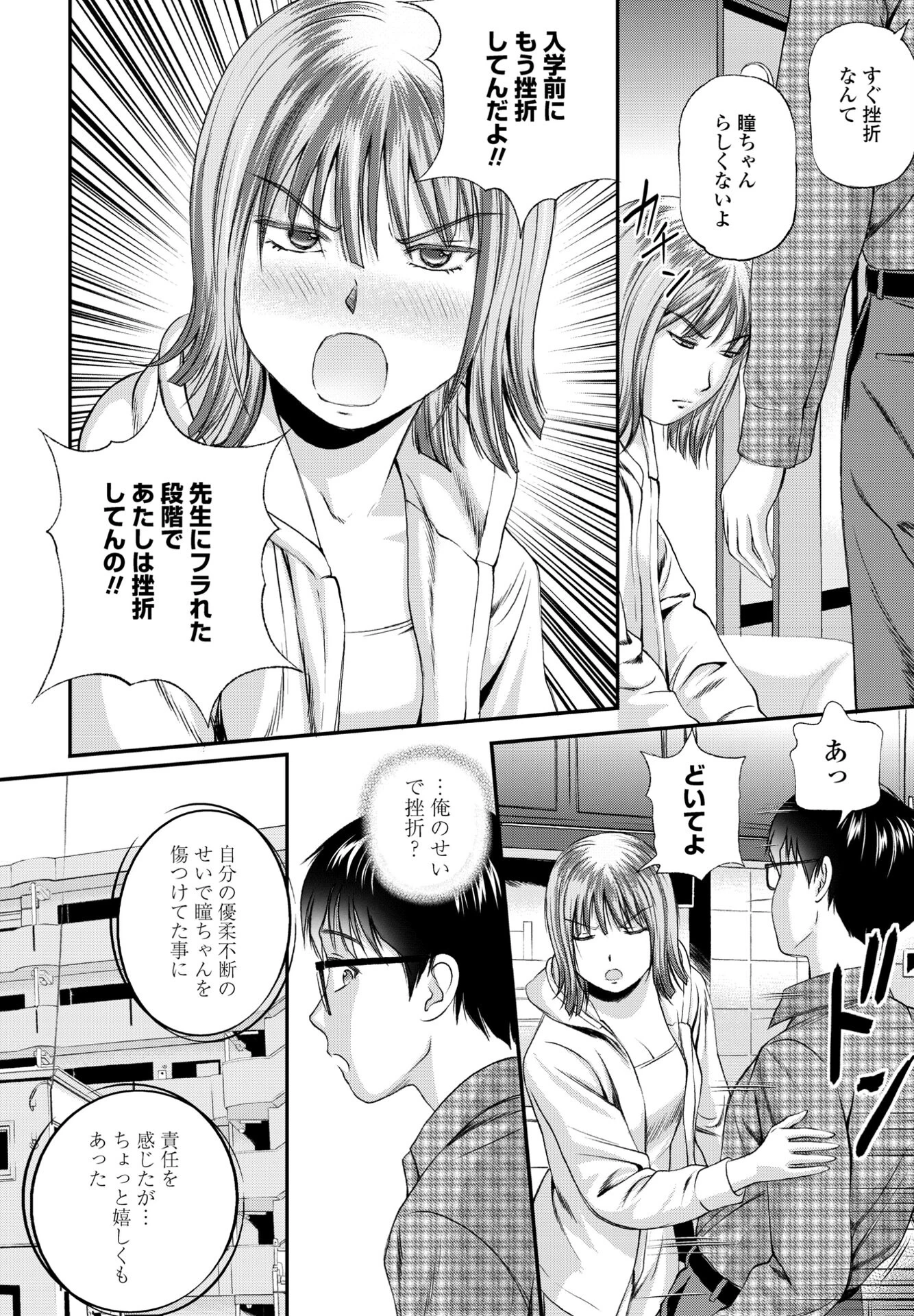 オタク少女が訳あって不良になりました。（単話） 8ページ