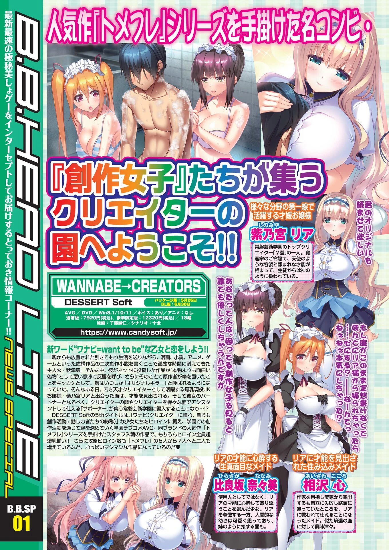 BugBug2023年3月号 6ページ