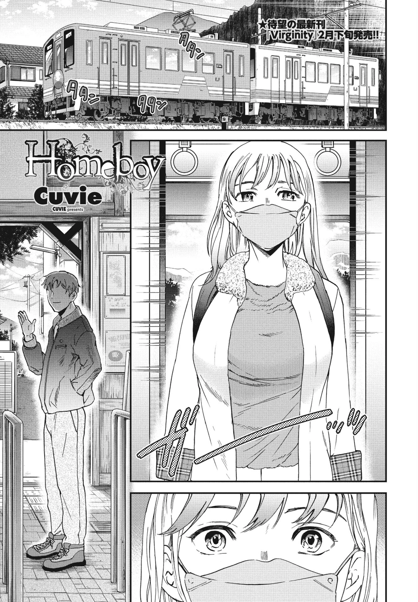 Homeboy エロ漫画 無料