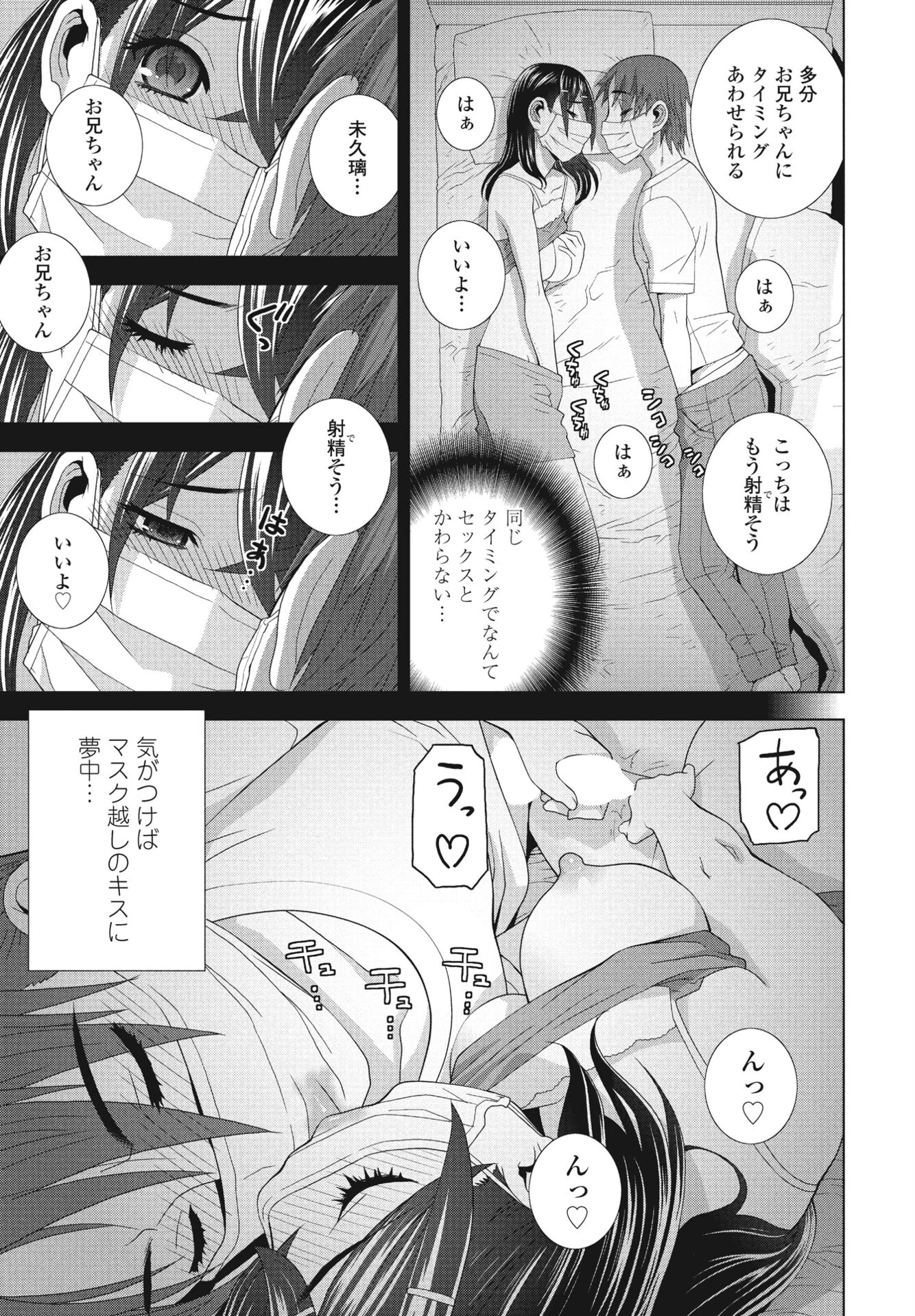 義妹とオナニーサポートライフ 7ページ