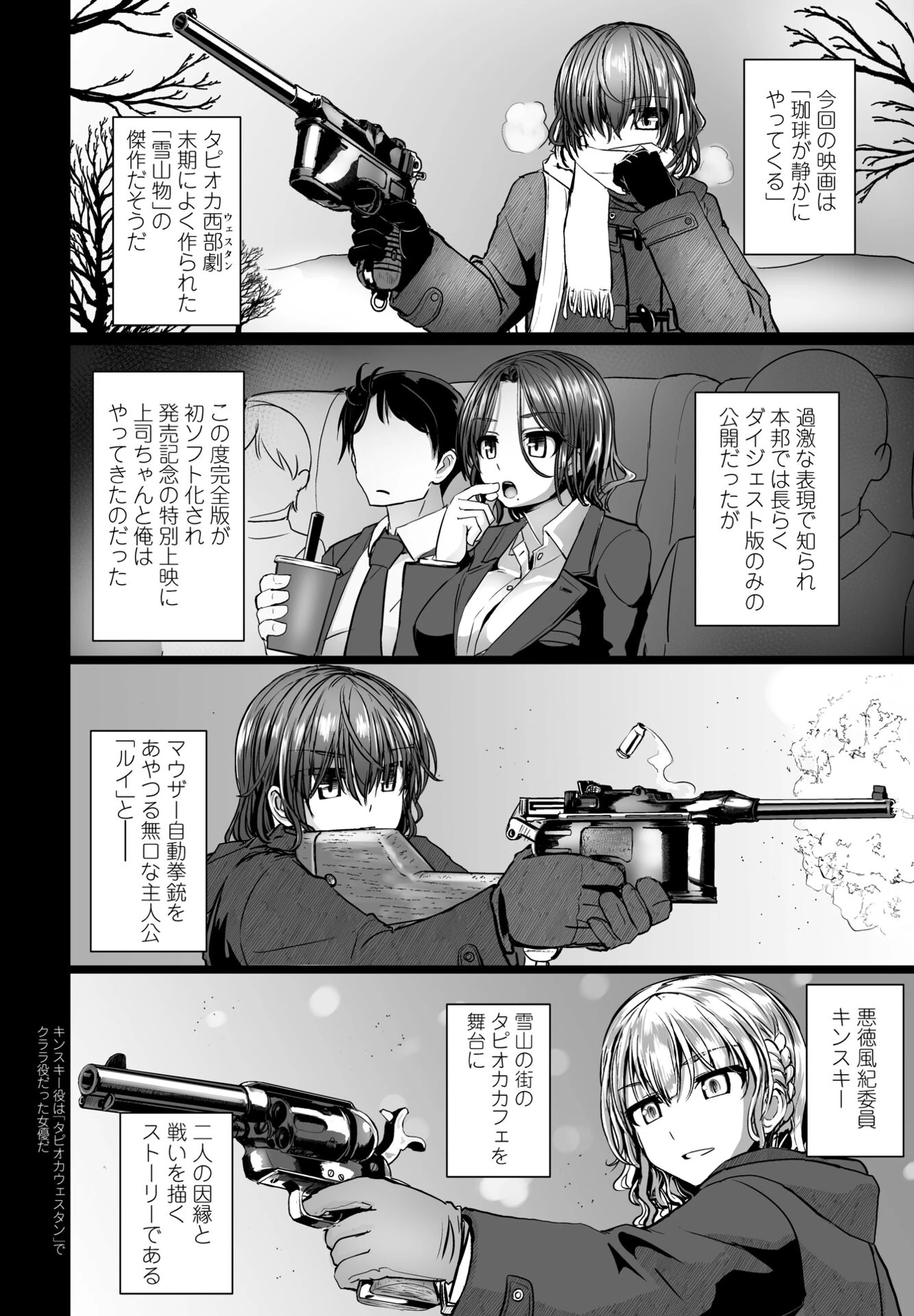 上司ちゃんと【エッチな】映画デート（単話） 2ページ