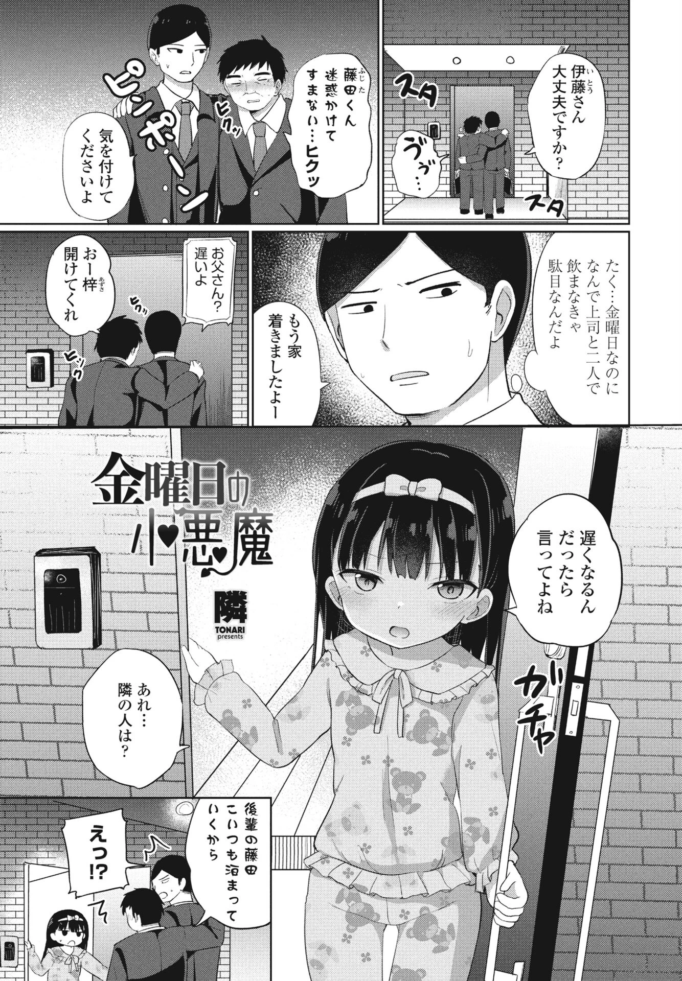 金曜日の小悪魔（単話） エロ漫画 無料