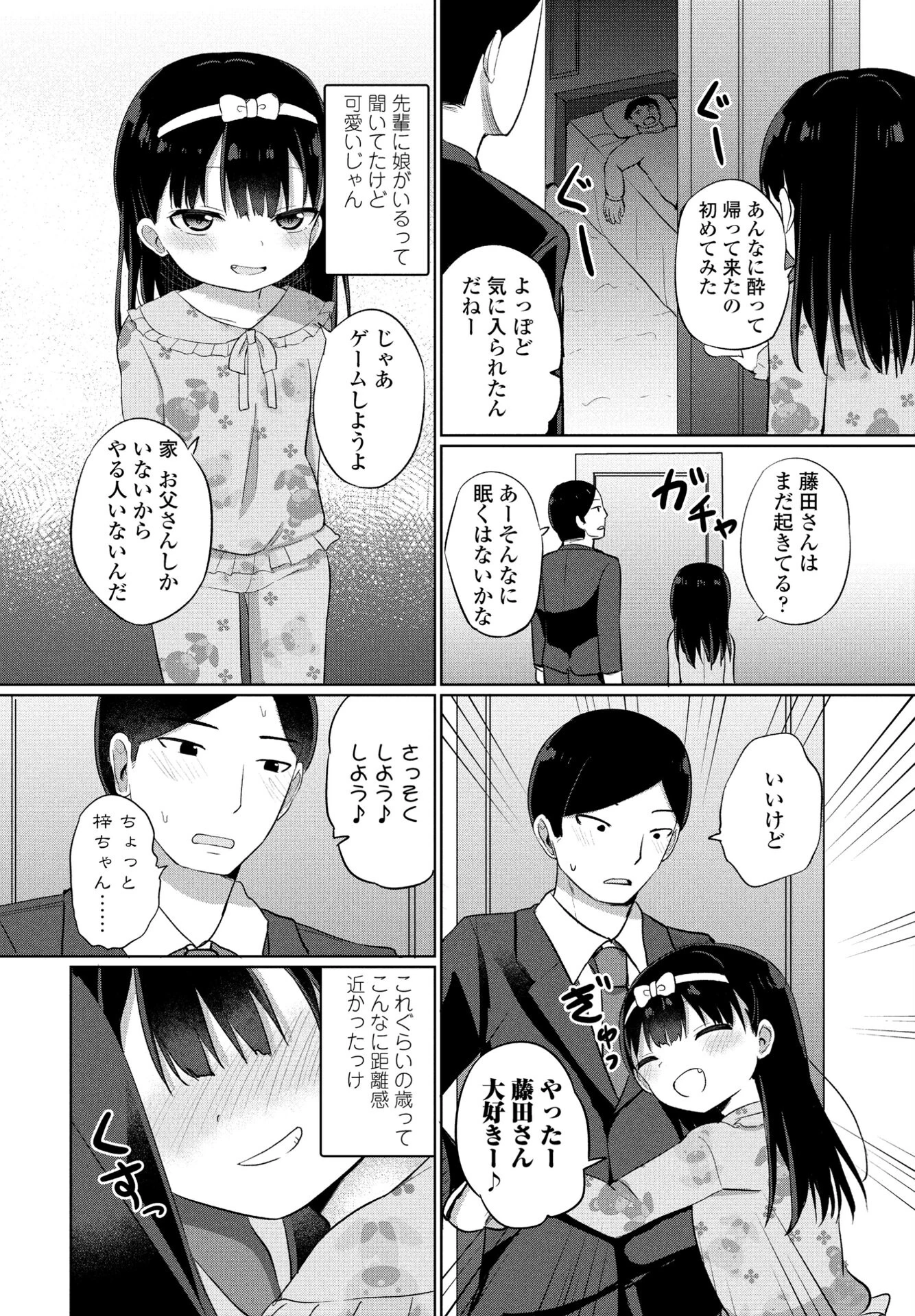 金曜日の小悪魔（単話） 2ページ