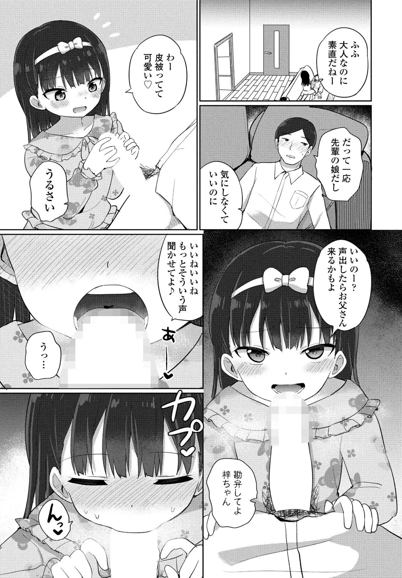 金曜日の小悪魔（単話） 5ページ