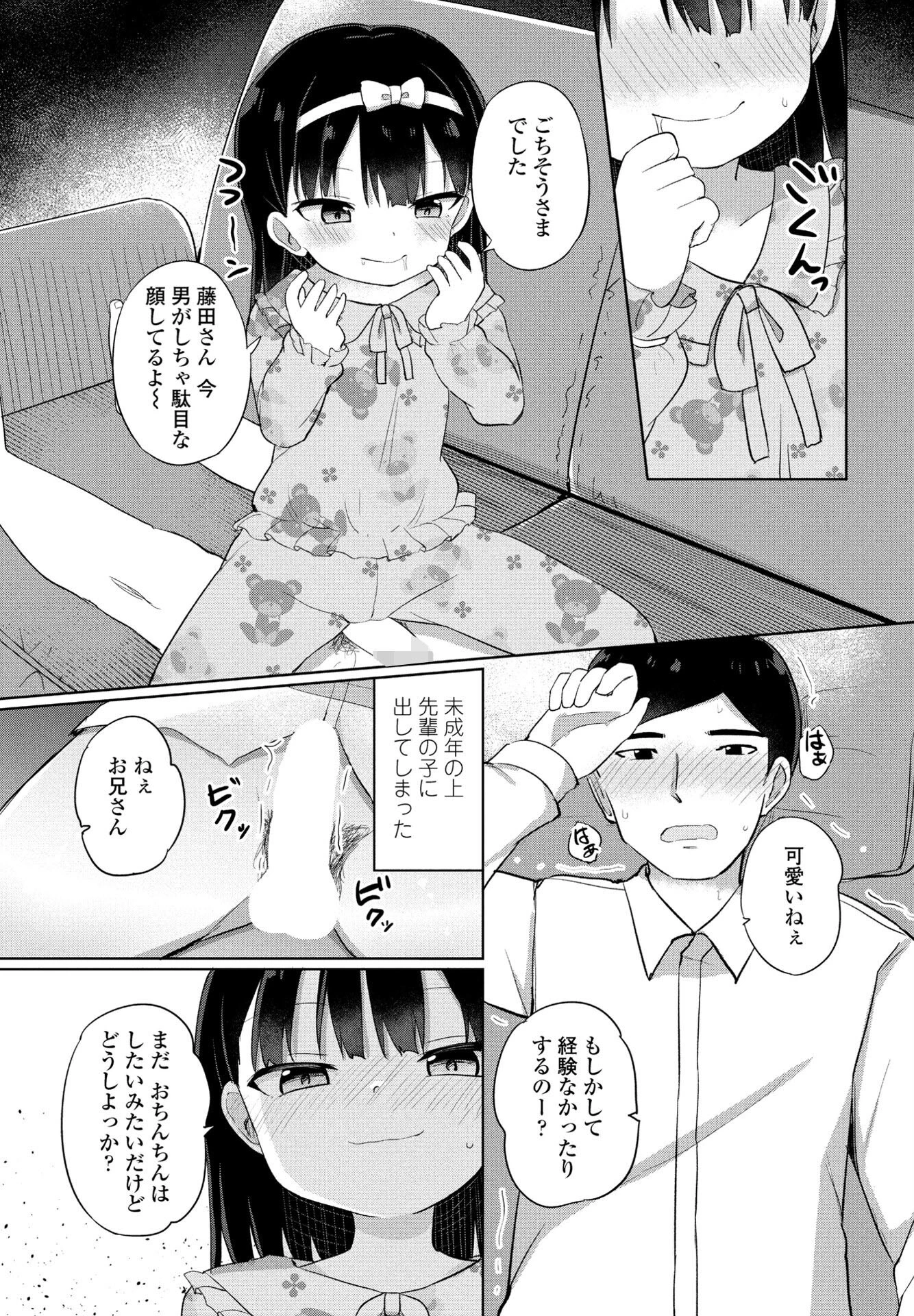 金曜日の小悪魔（単話） 7ページ