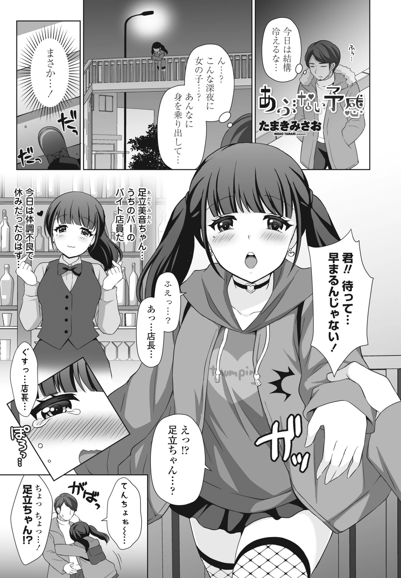 あぶない予感 エロ漫画 無料