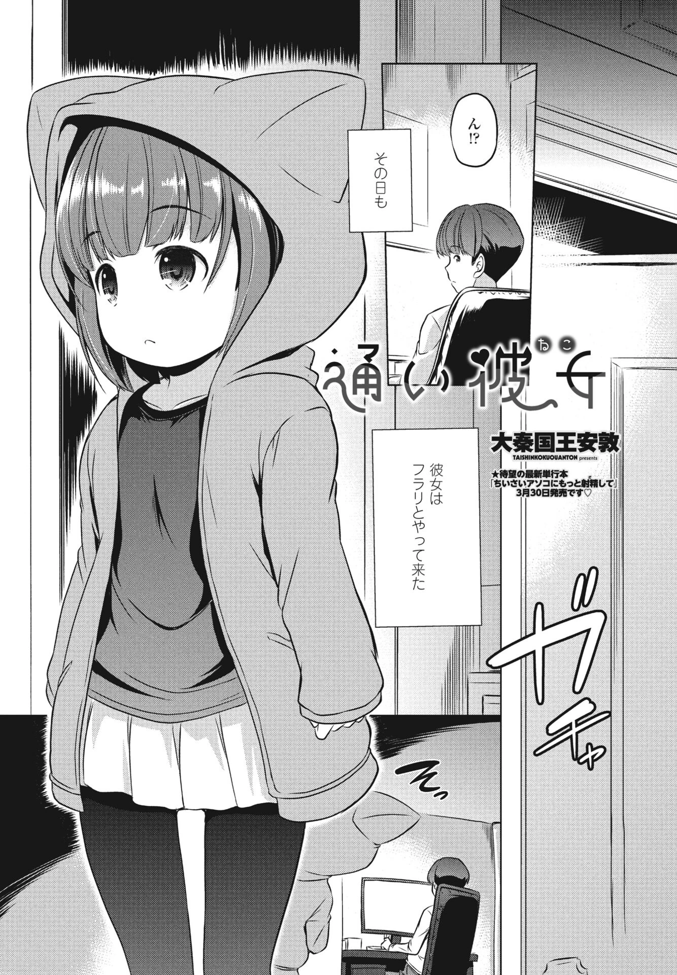 通い彼女（ねこ）（単話） エロ漫画 無料