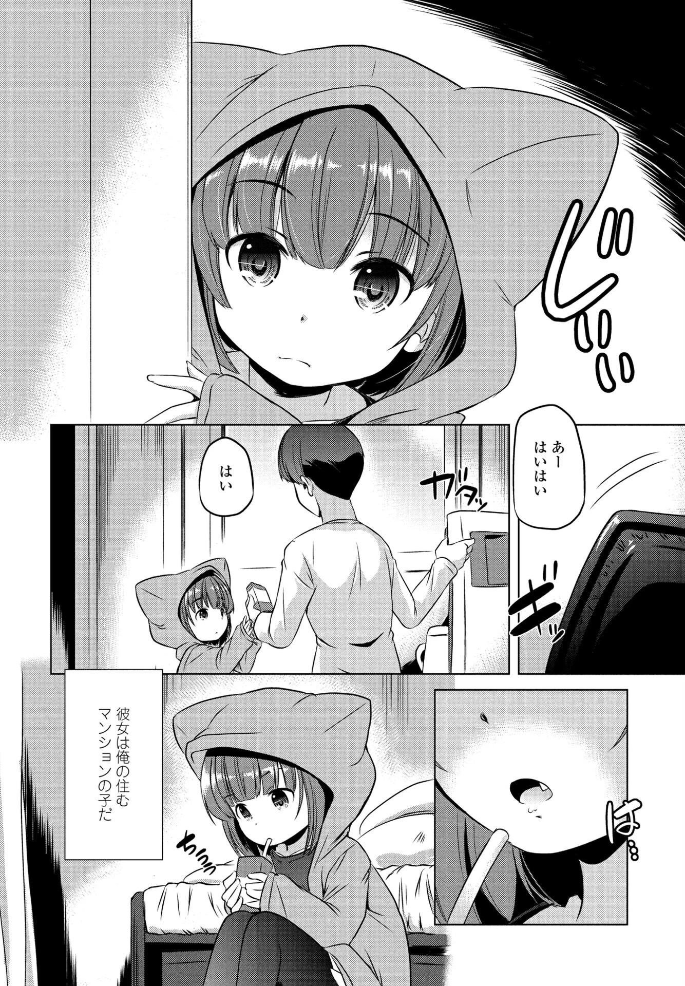 通い彼女（ねこ）（単話） 2ページ