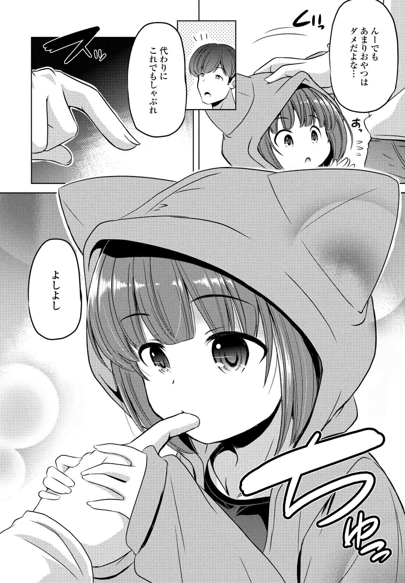 通い彼女（ねこ）（単話） 4ページ