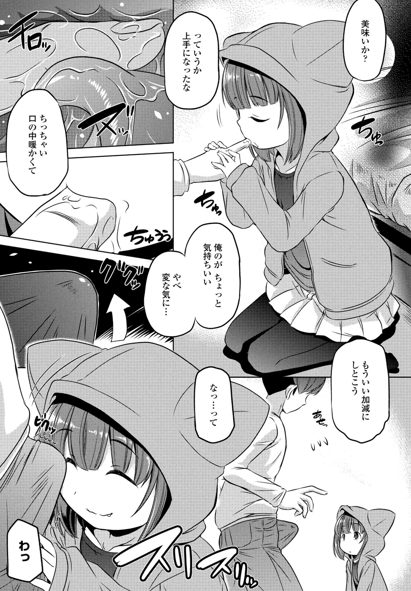 通い彼女（ねこ）（単話） 5ページ
