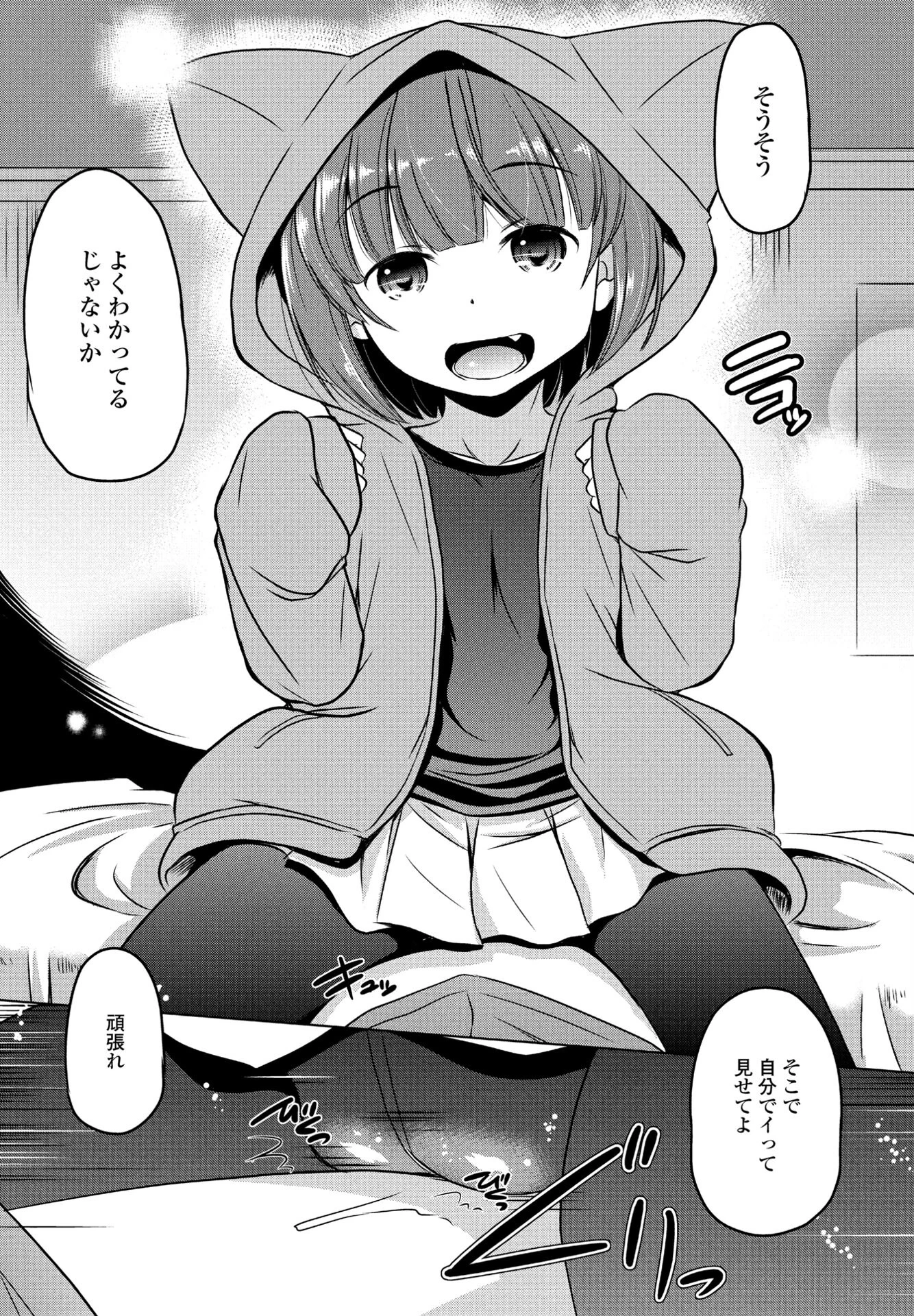 通い彼女（ねこ）（単話） 7ページ