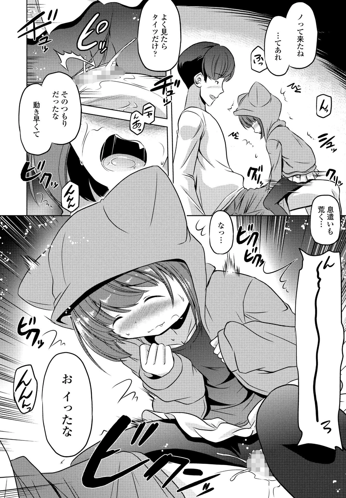 通い彼女（ねこ）（単話） 8ページ