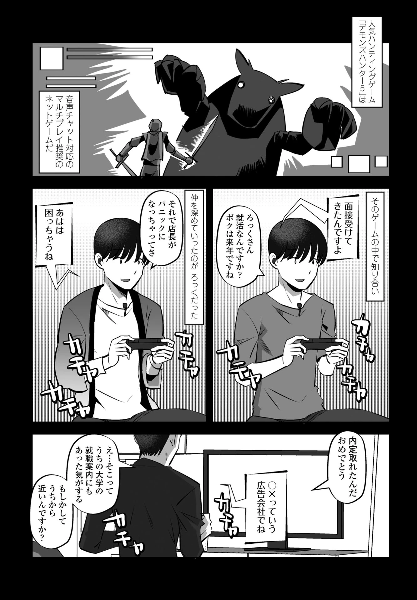 見あげないで！（単話） 2ページ