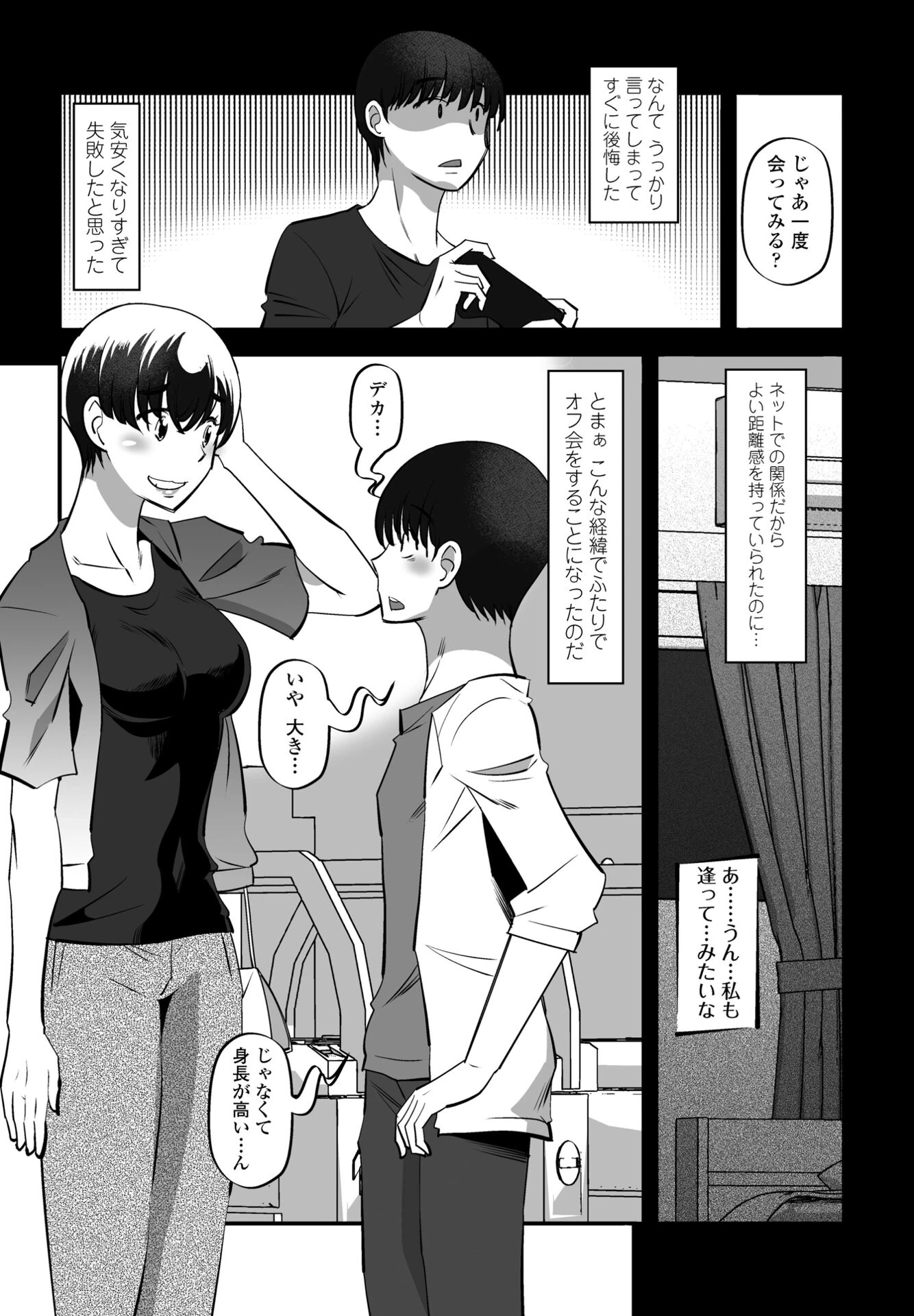 見あげないで！（単話） 3ページ