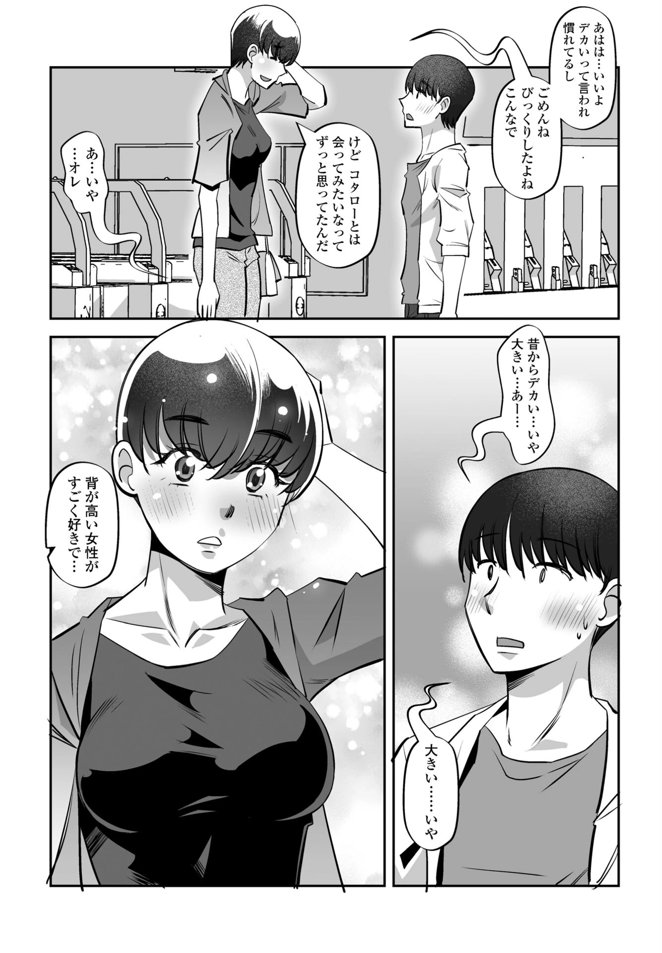 見あげないで！（単話） 4ページ