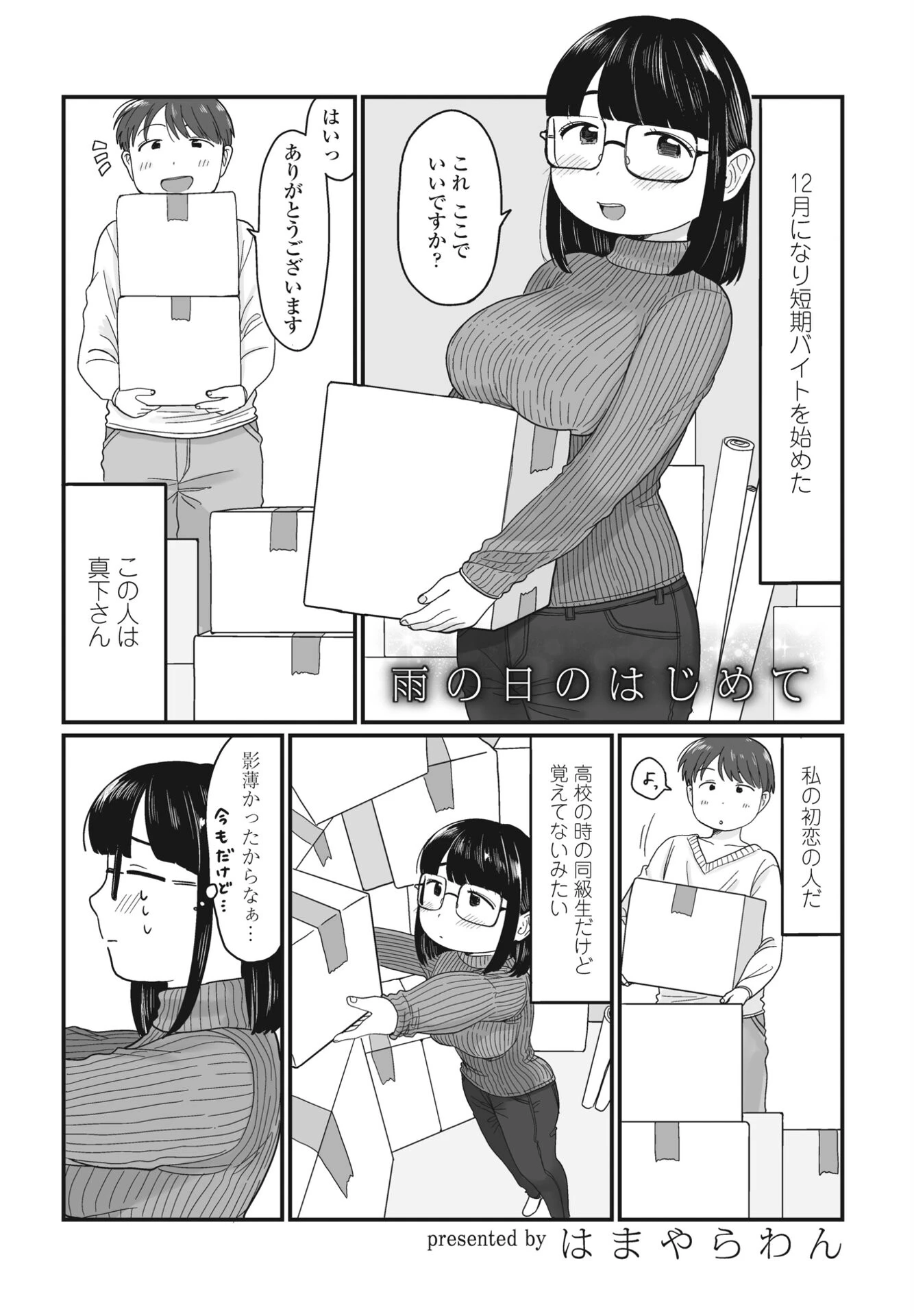 雨の日のはじめて（単話） エロ漫画 無料