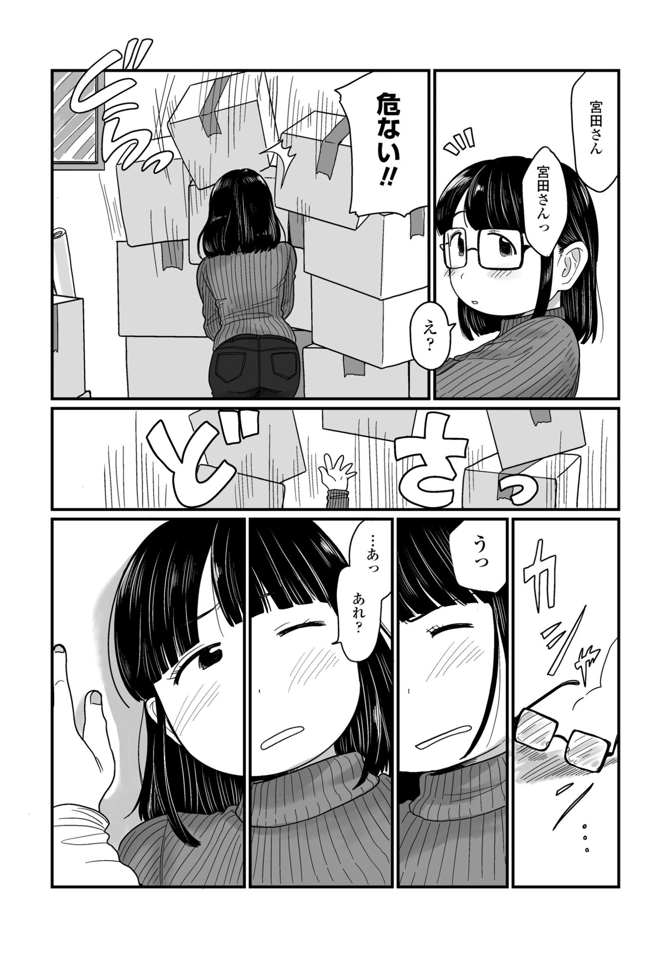 雨の日のはじめて（単話） 2ページ