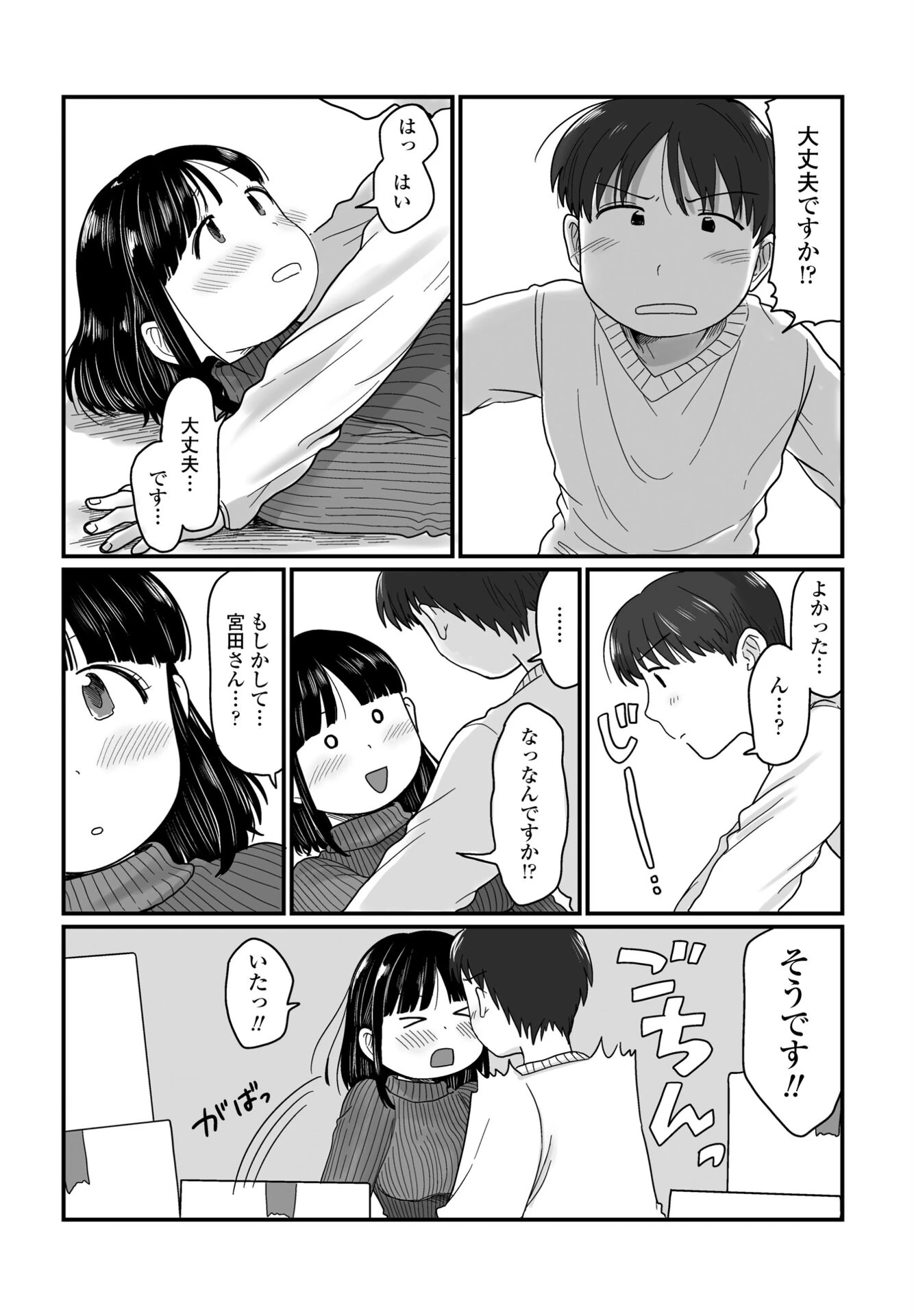 雨の日のはじめて（単話） 3ページ