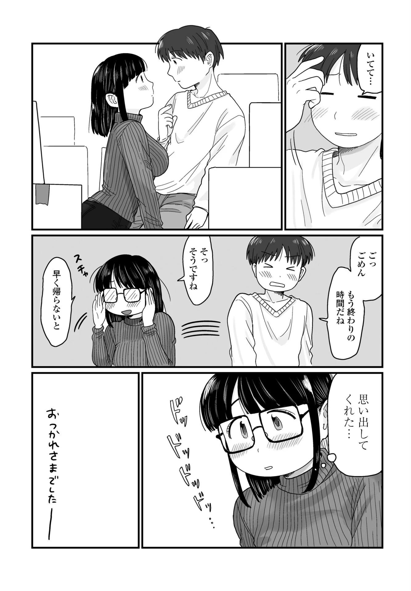雨の日のはじめて（単話） 4ページ