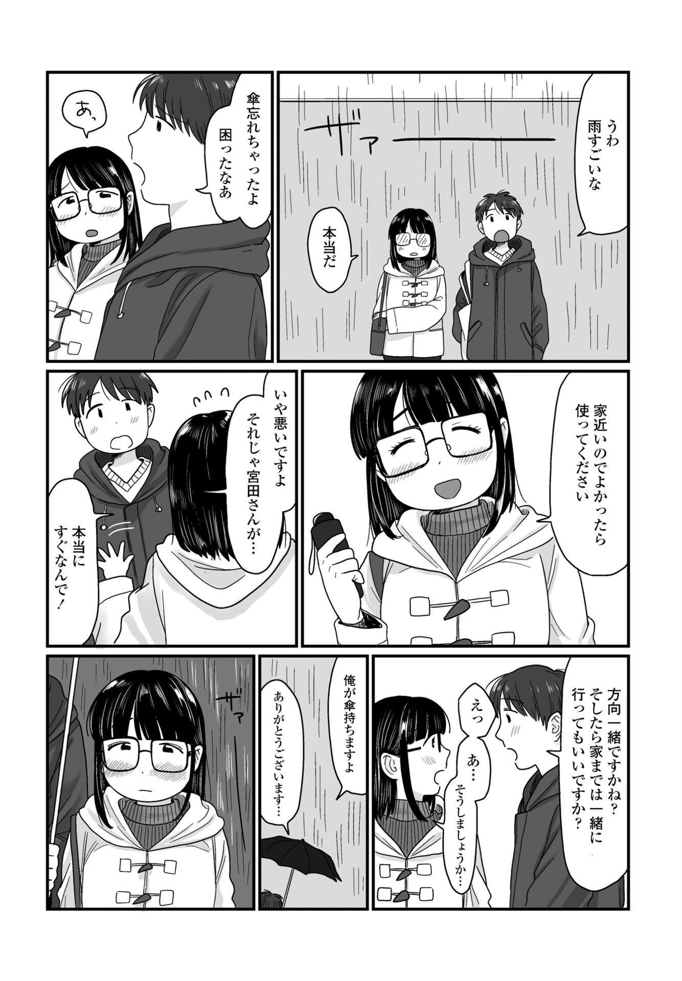 雨の日のはじめて（単話） 5ページ