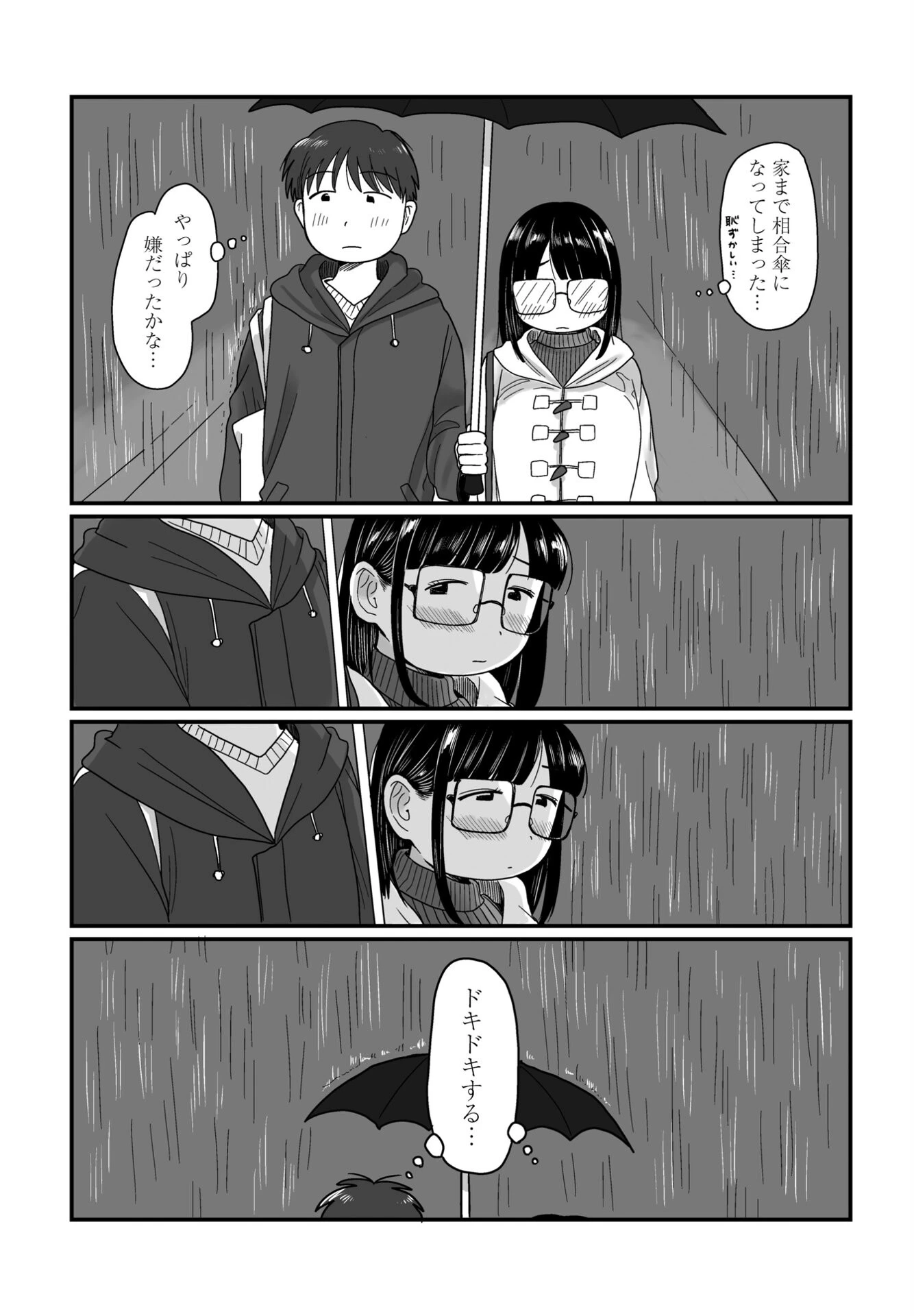 雨の日のはじめて（単話） 6ページ