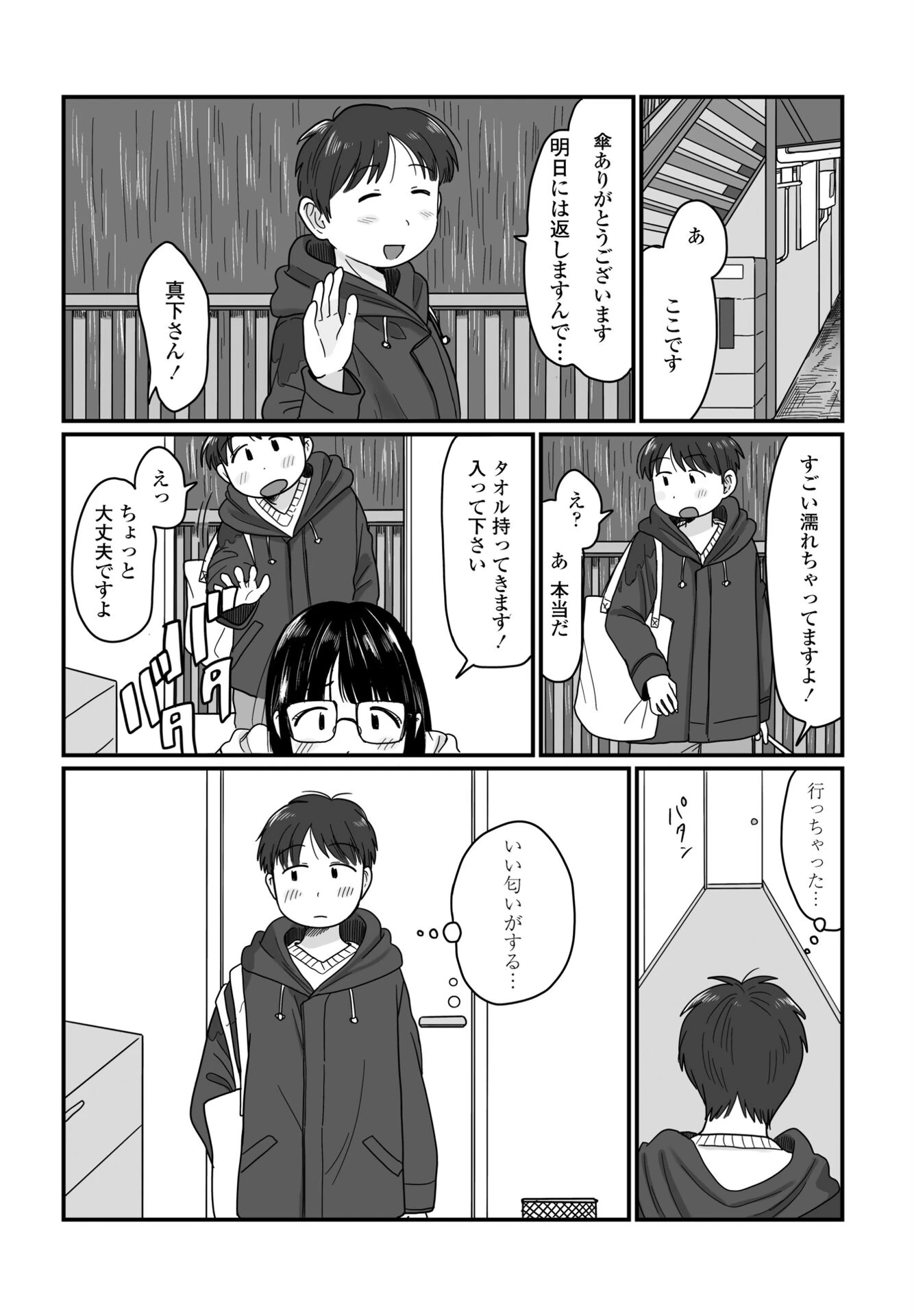 雨の日のはじめて（単話） 7ページ