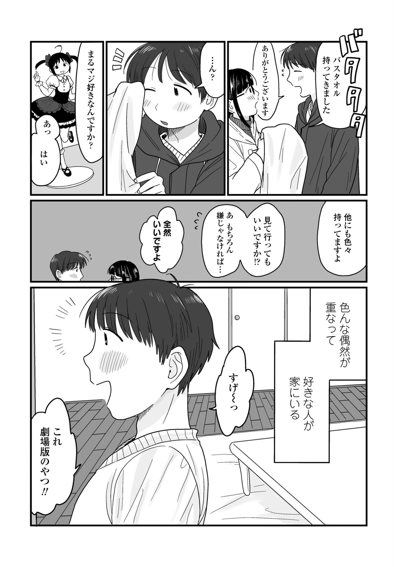 雨の日のはじめて（単話） 8ページ