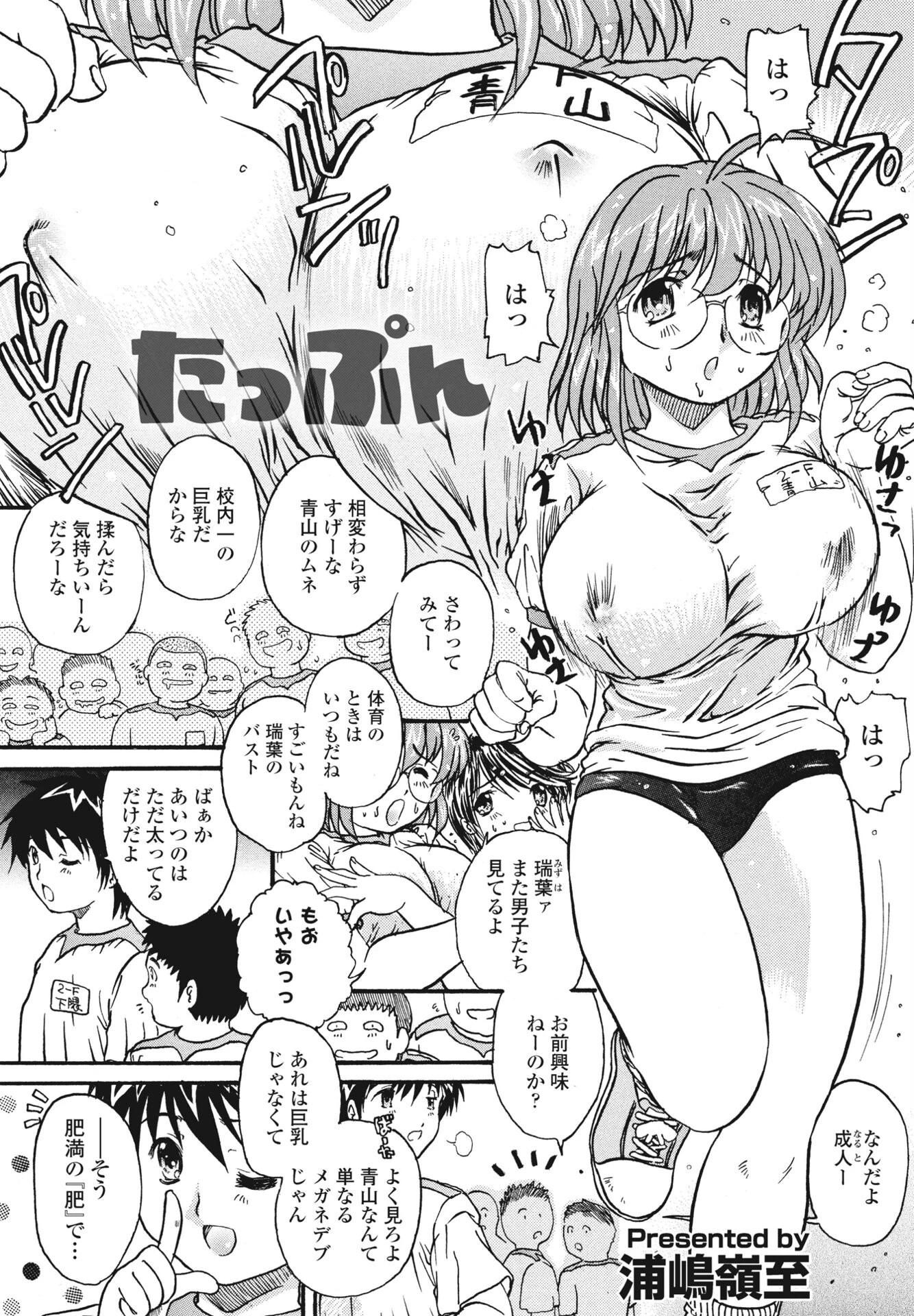 たっぷん（単話） エロ漫画 無料