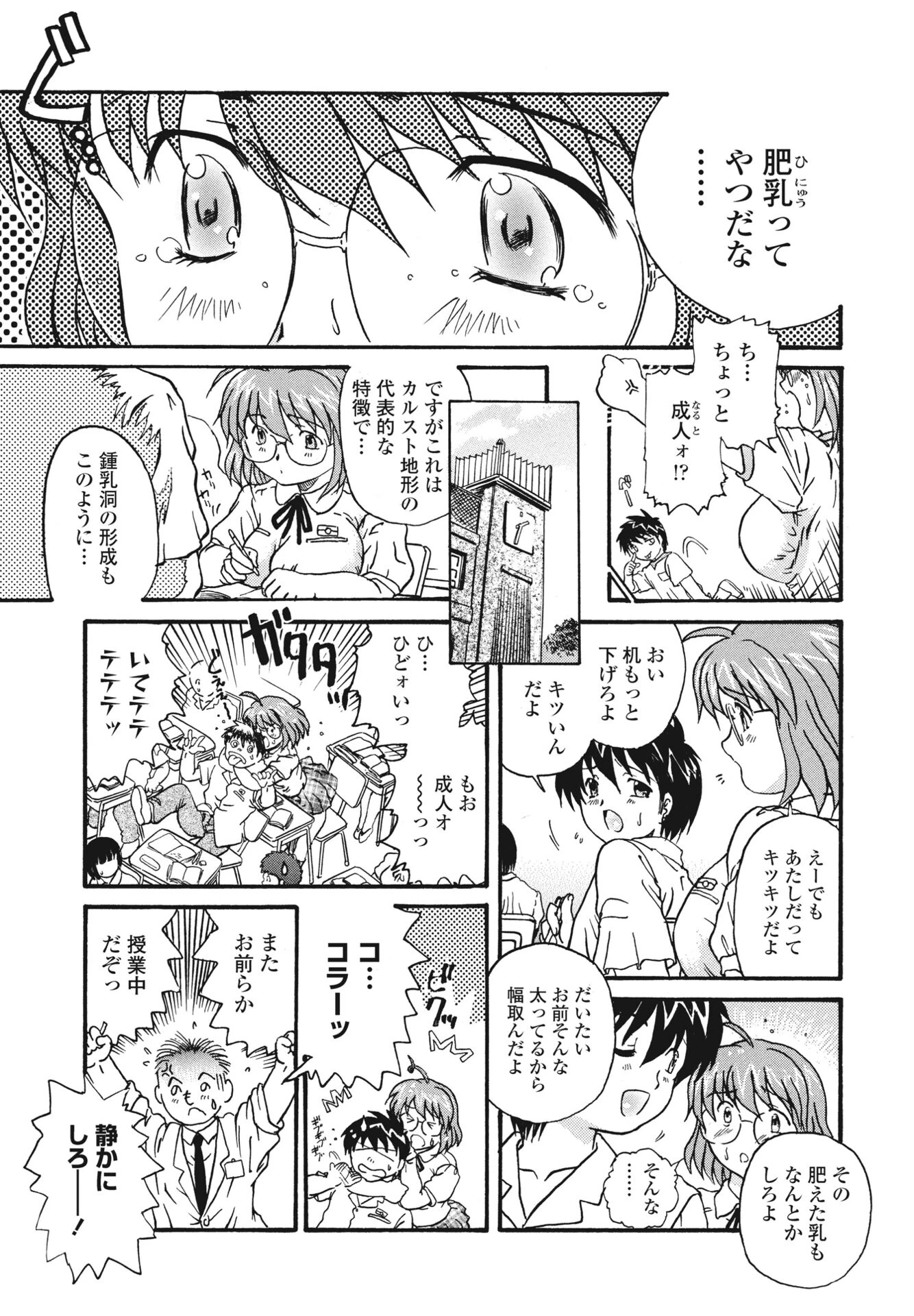 たっぷん（単話） 2ページ