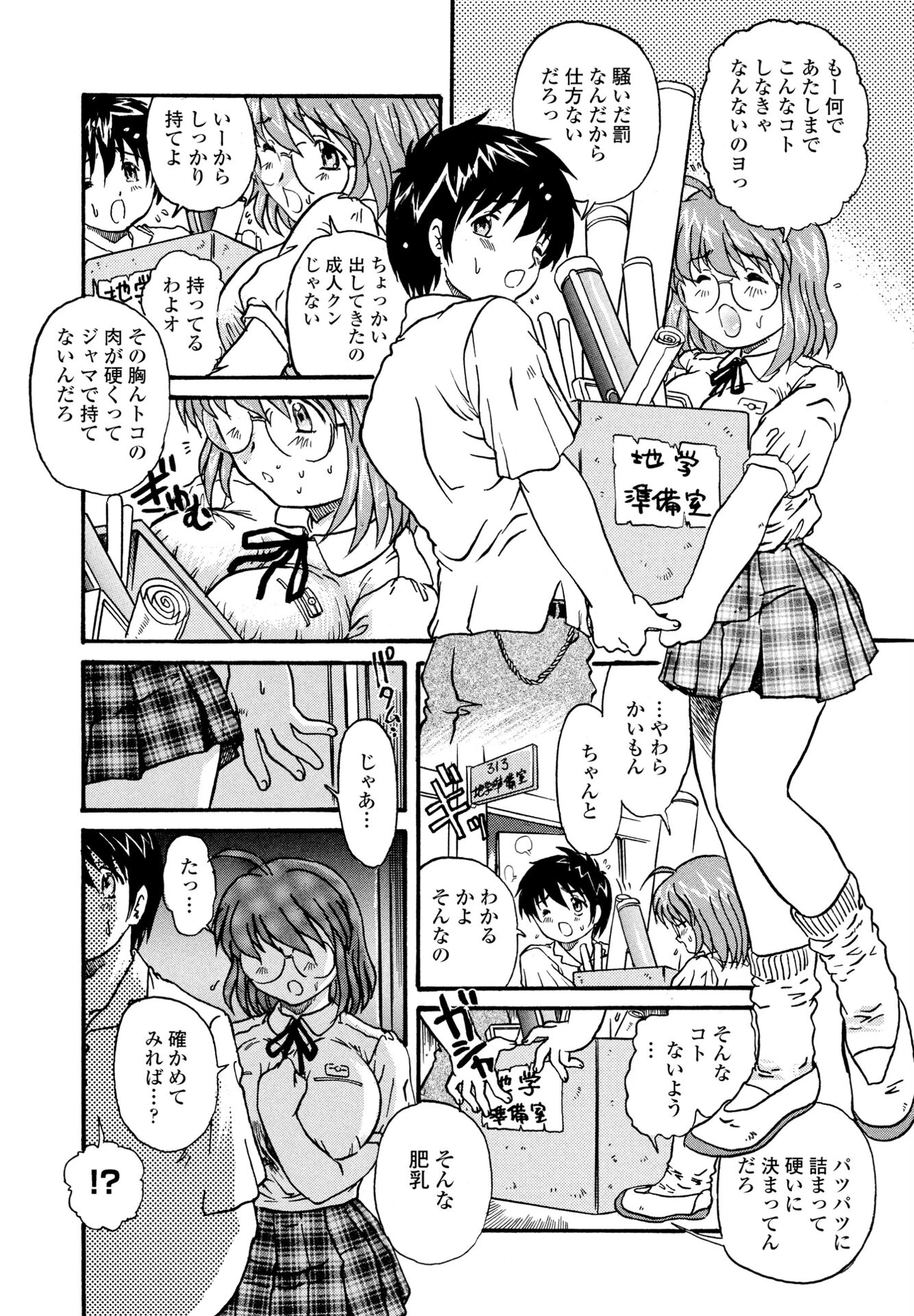 たっぷん（単話） 3ページ