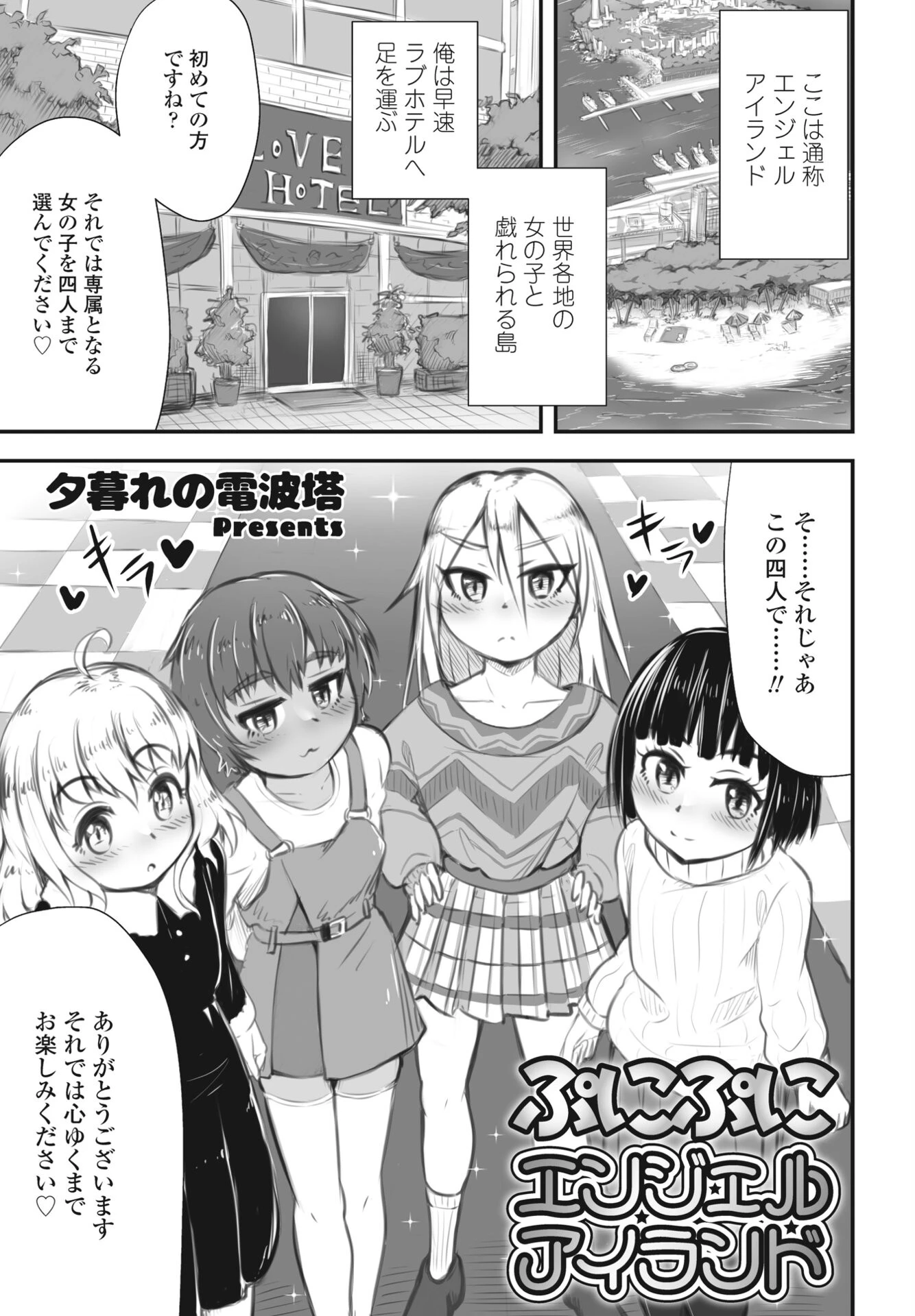 ぷにぷにエンジェルアイランド（単話） エロ漫画 無料