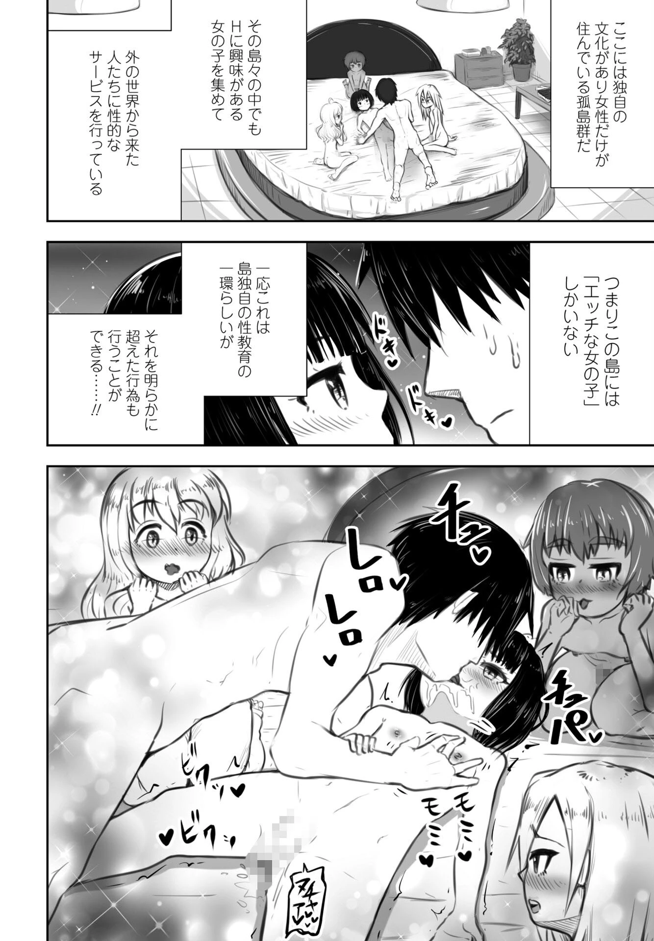 ぷにぷにエンジェルアイランド（単話） 2ページ