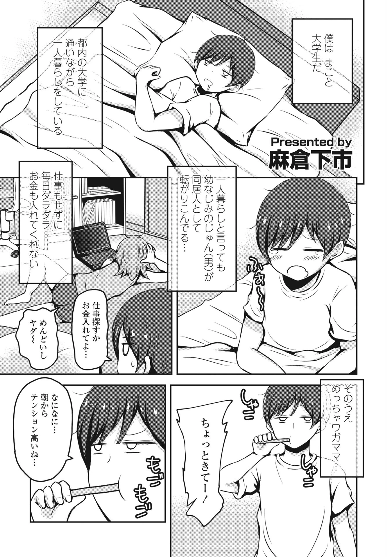 女体化同居！まことくん 麻倉下市