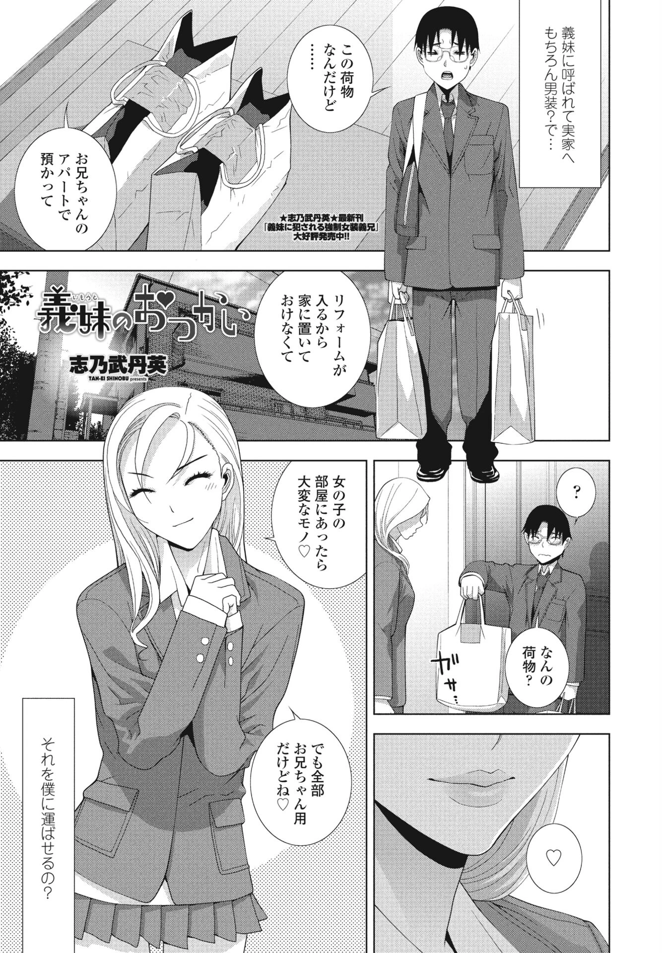 義妹のおつかい（単話） エロ漫画 無料