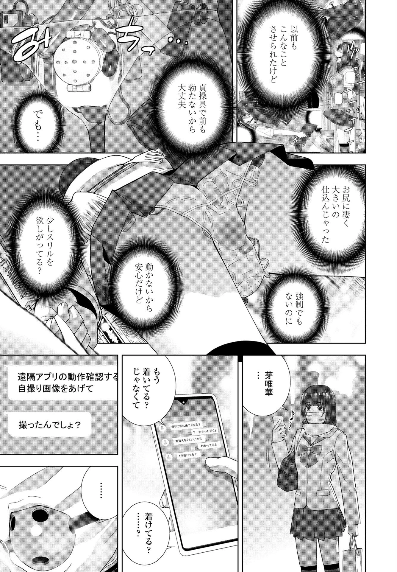 義妹のおつかい（単話） 7ページ