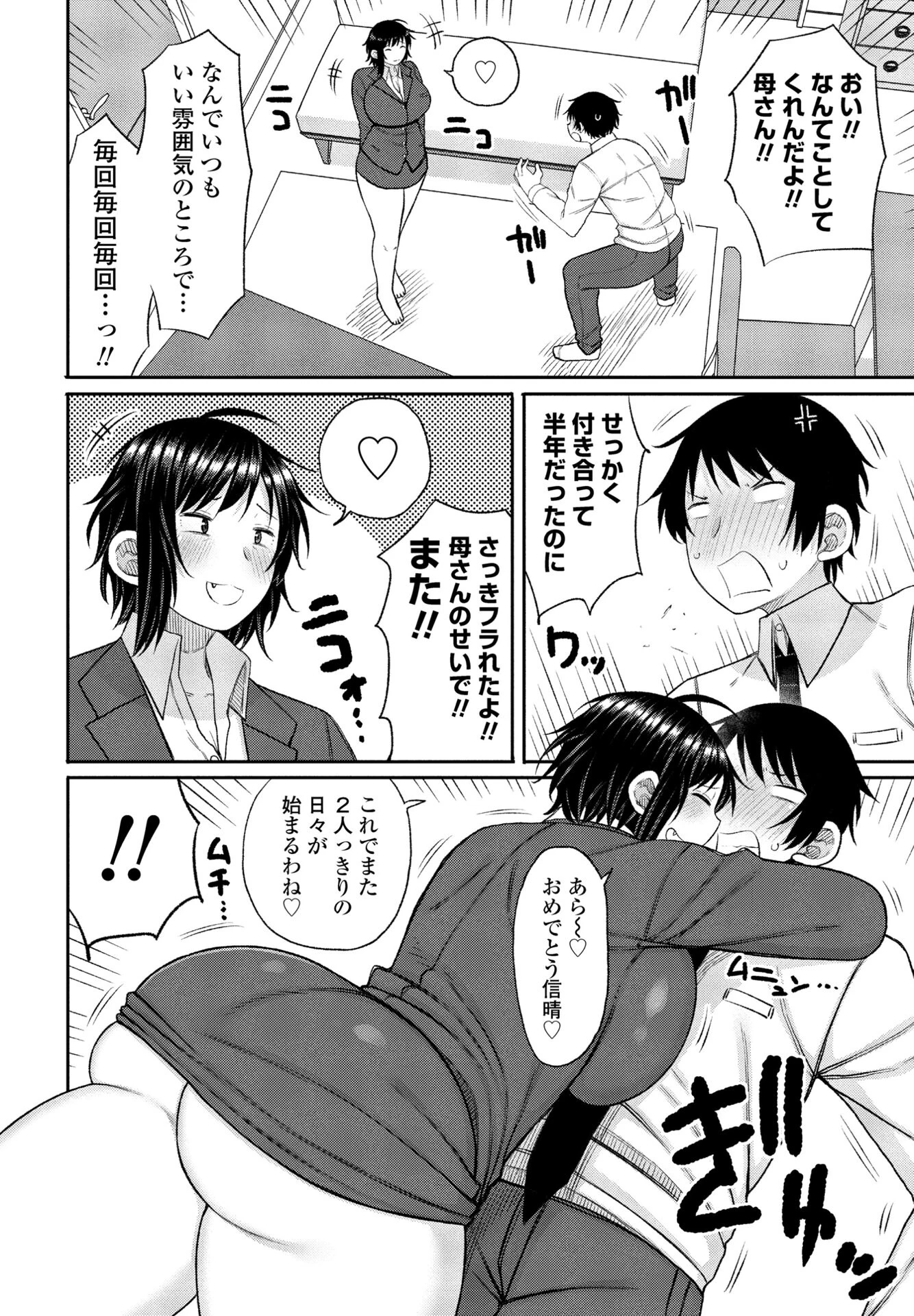 母さんが好きで何が悪い（単話） 2ページ