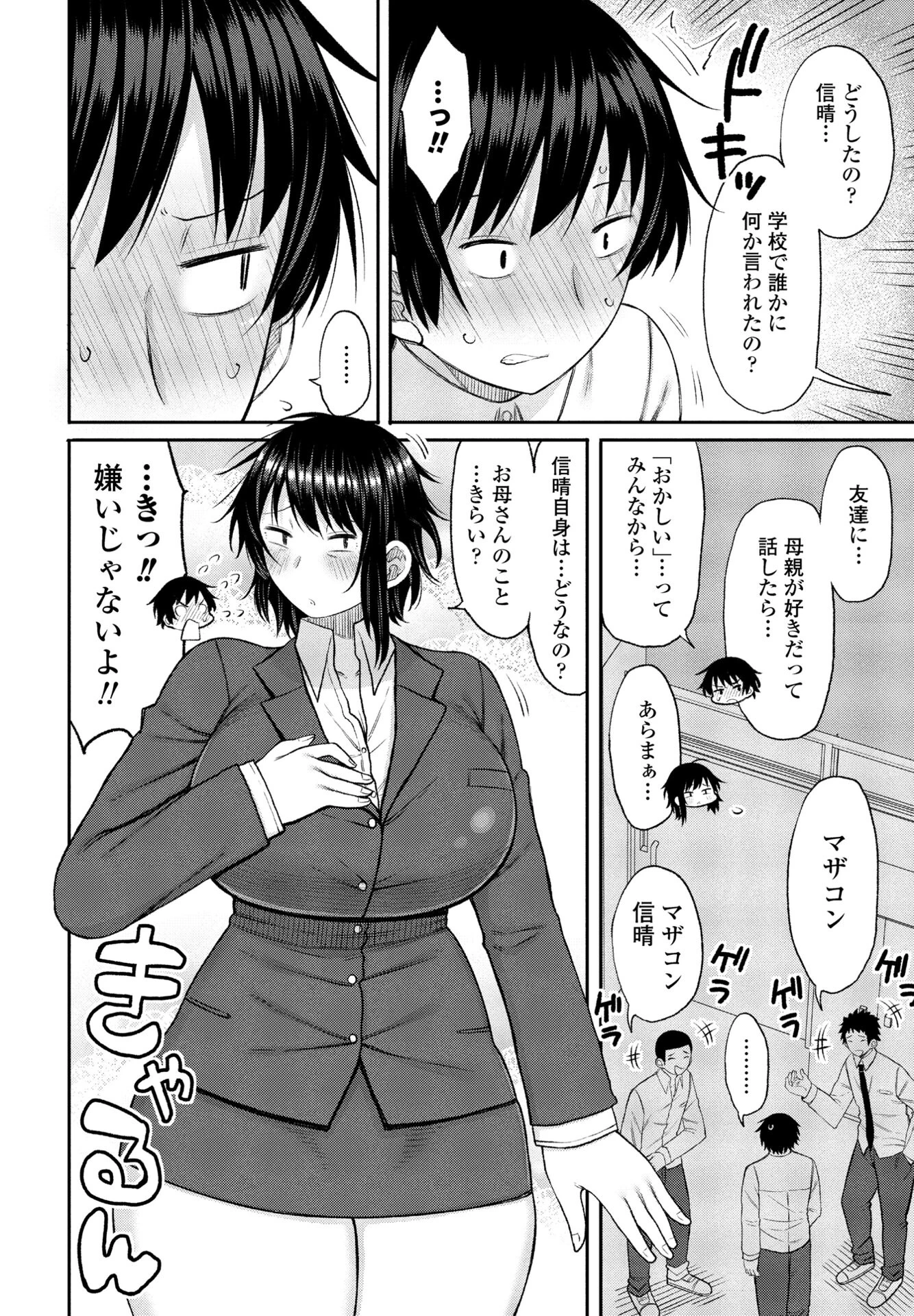 母さんが好きで何が悪い（単話） 4ページ