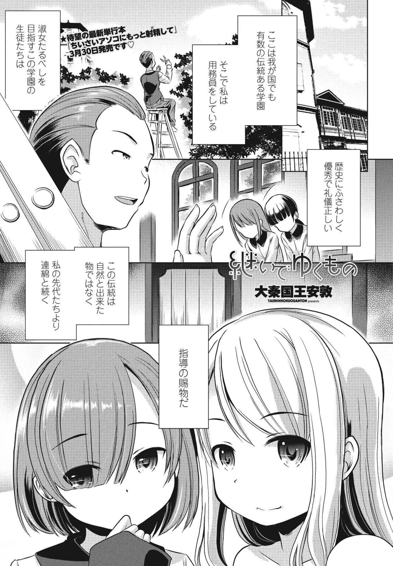 継いでゆくもの（単話） エロ漫画 無料