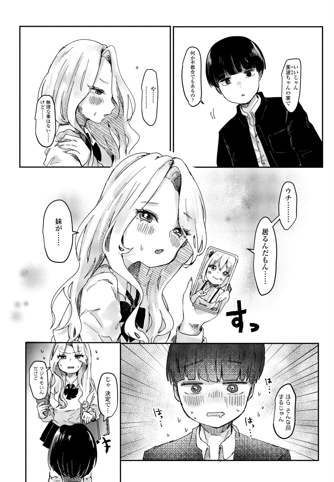 あしんめとりー◇しすたーず（単話） 4ページ