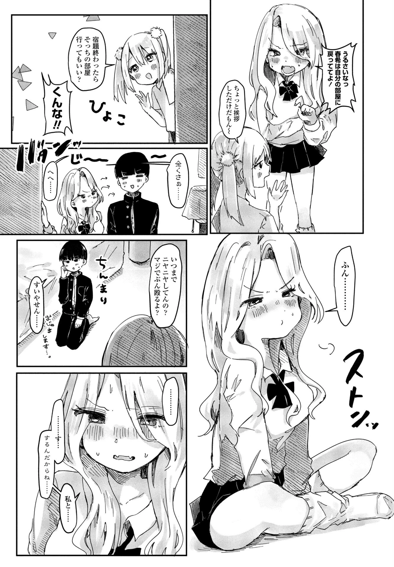 あしんめとりー◇しすたーず（単話） 7ページ