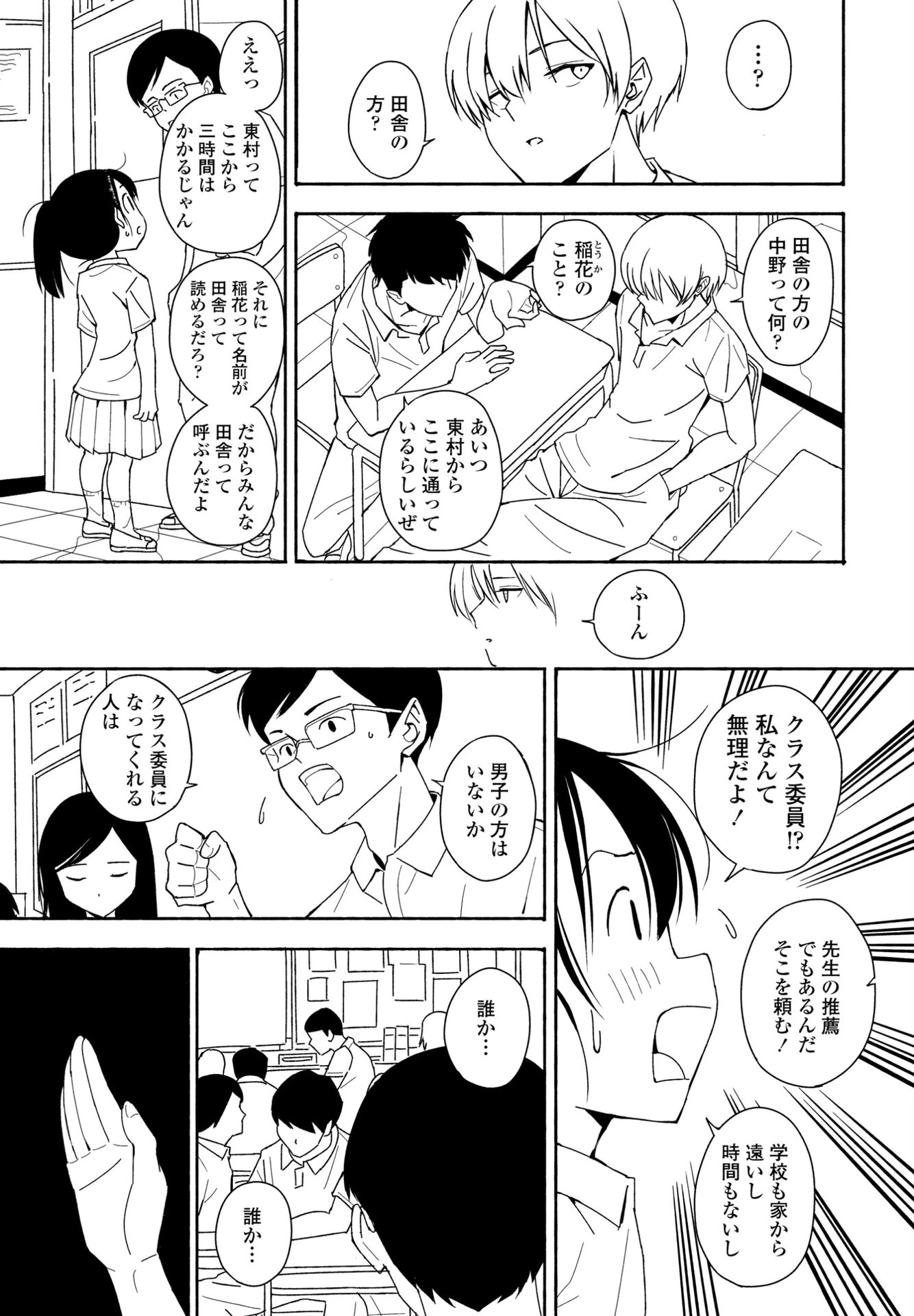 田舎の中のいなかちゃん（単話） 5ページ