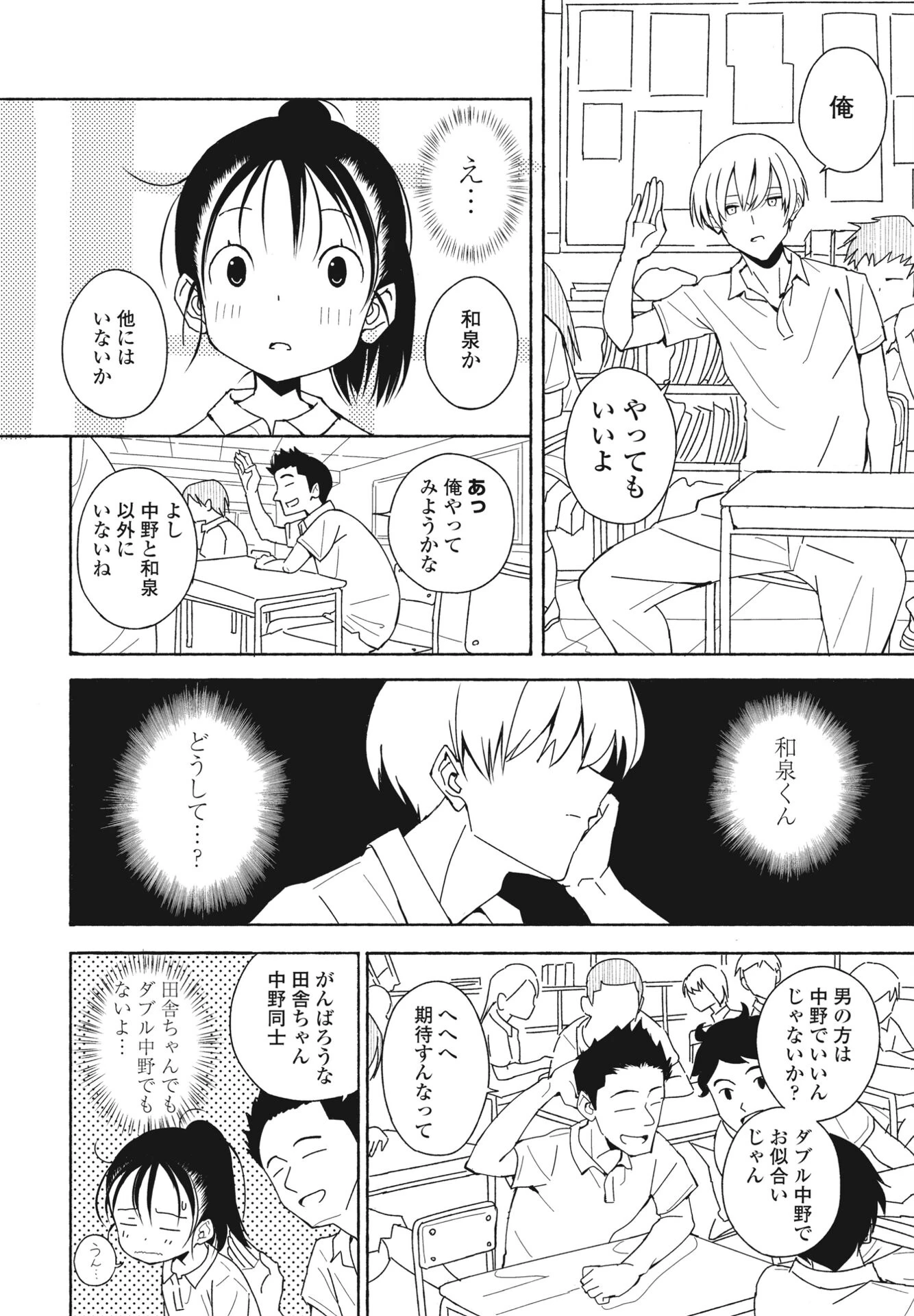 田舎の中のいなかちゃん（単話） 6ページ