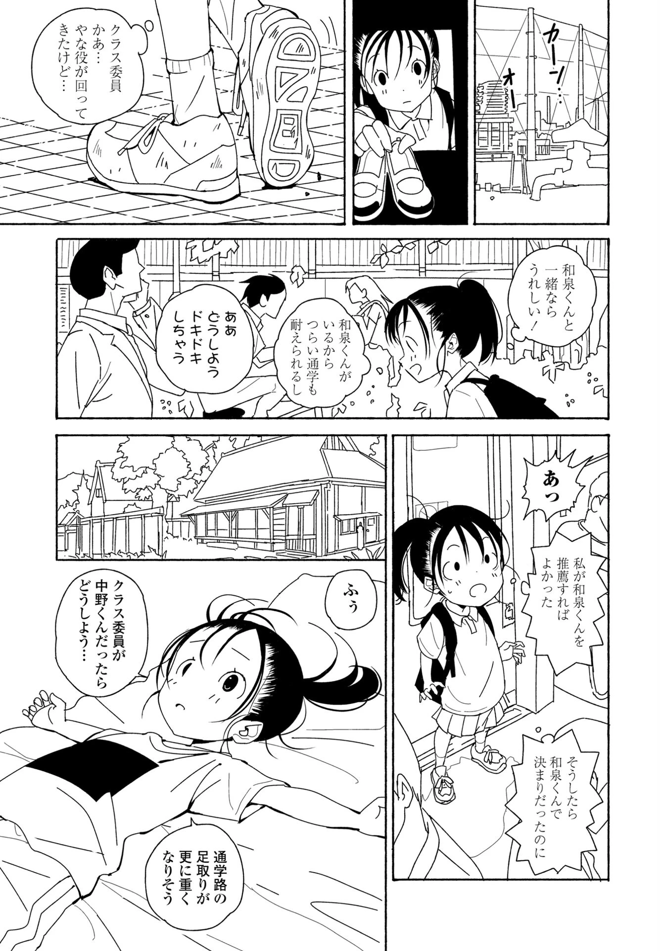 田舎の中のいなかちゃん（単話） 7ページ