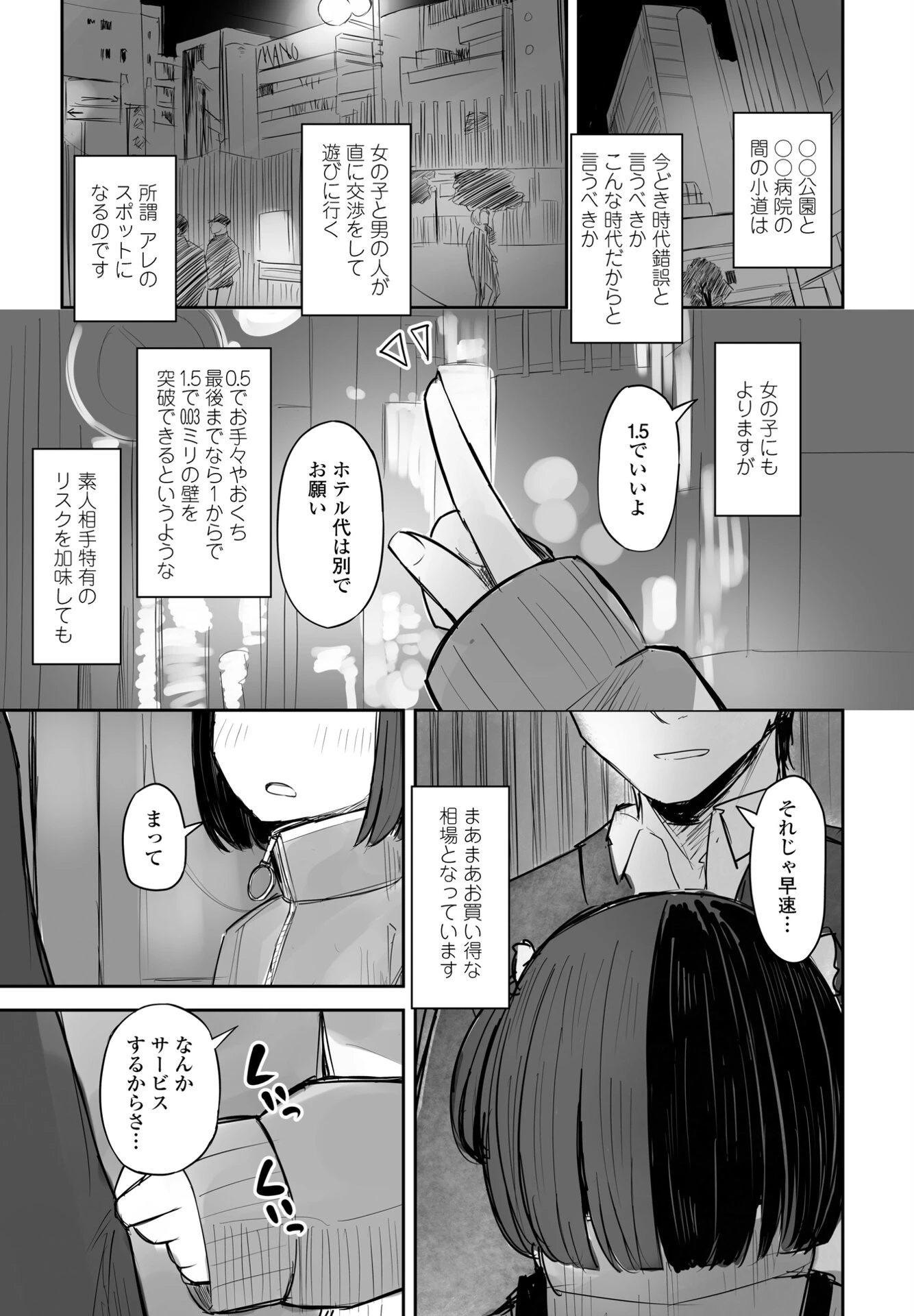 立ちんぼ少女のかんなちゃん エロ漫画 無料