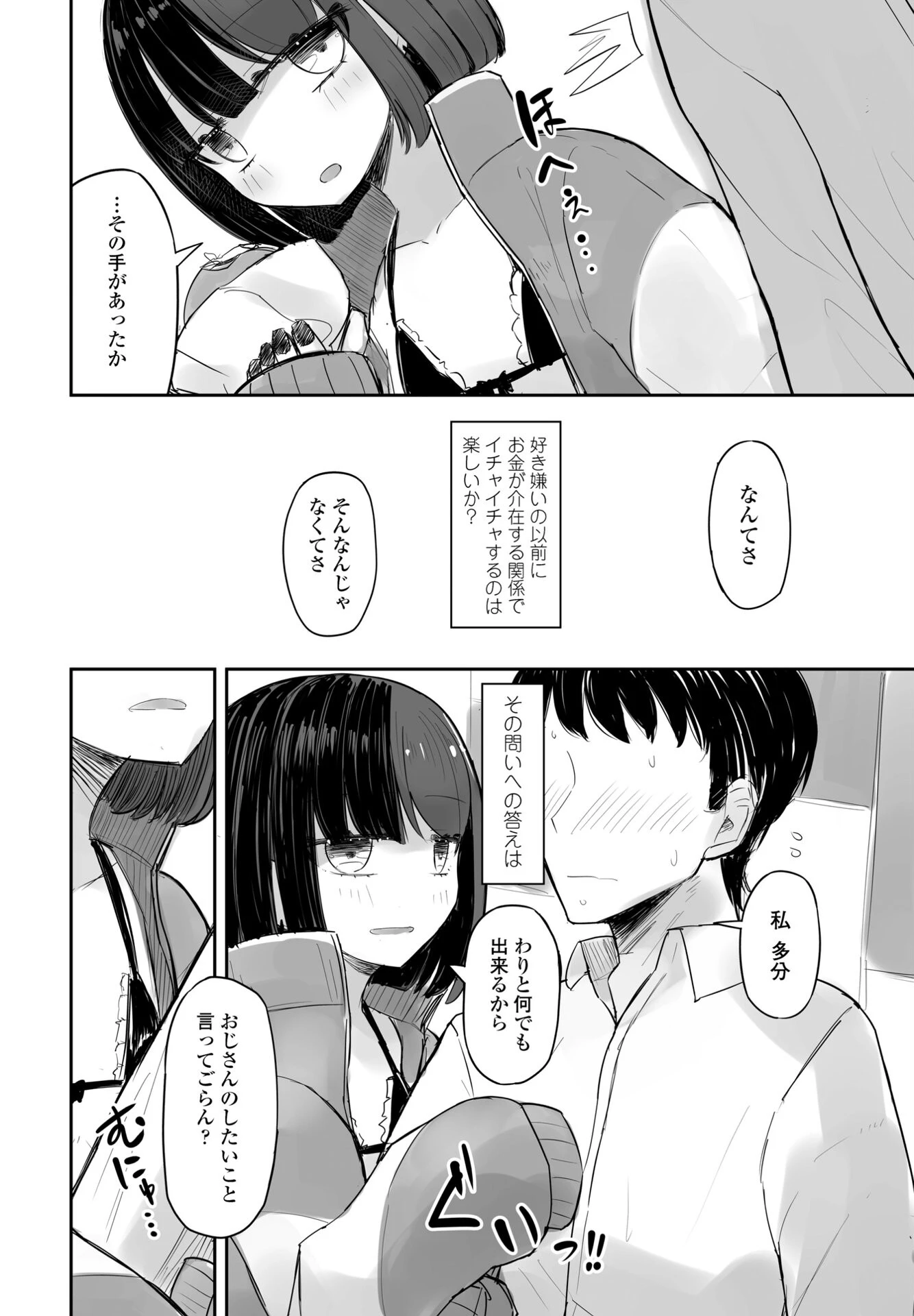 立ちんぼ少女のかんなちゃん 8ページ