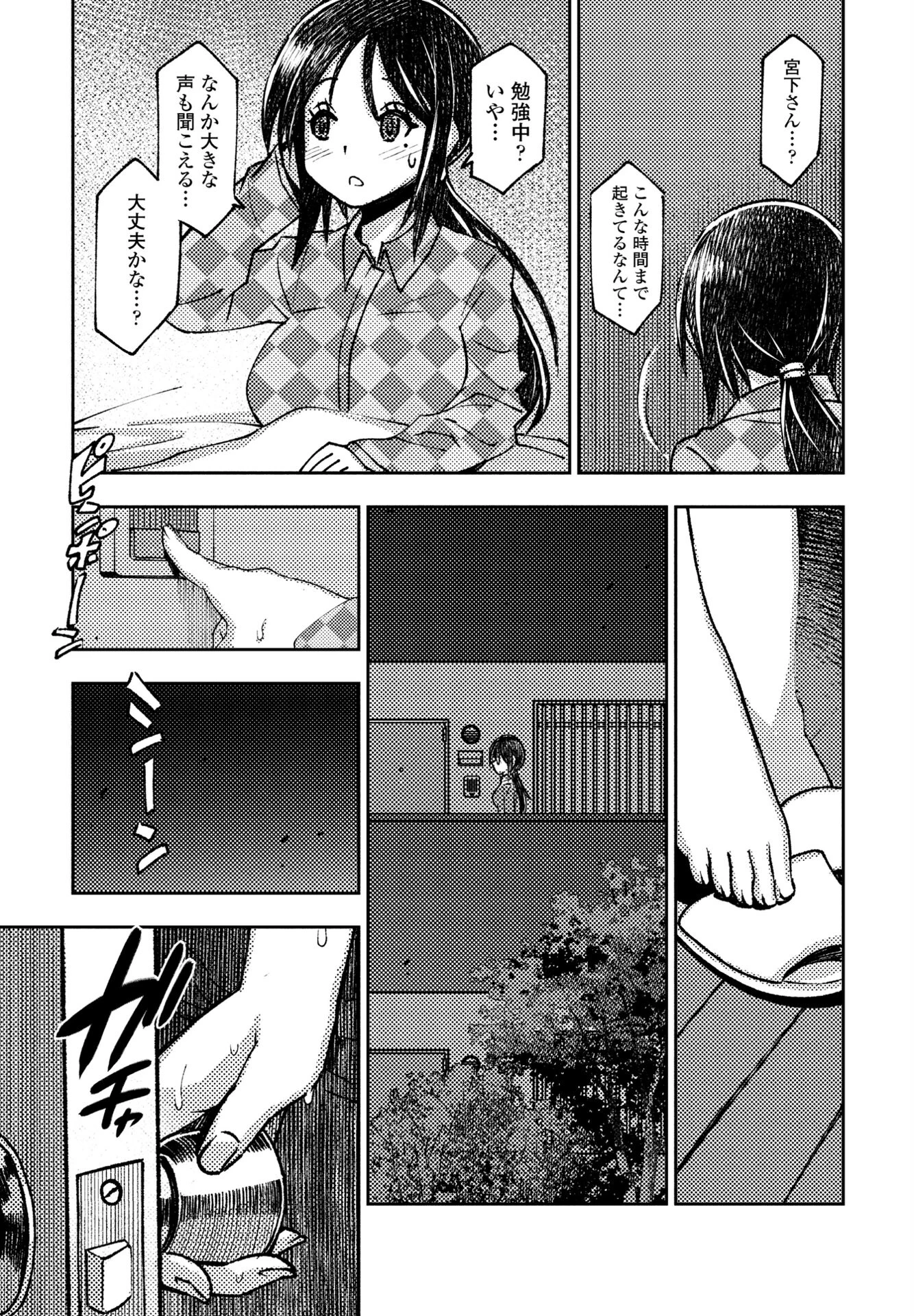 キモチいい部屋・おとなり 5ページ