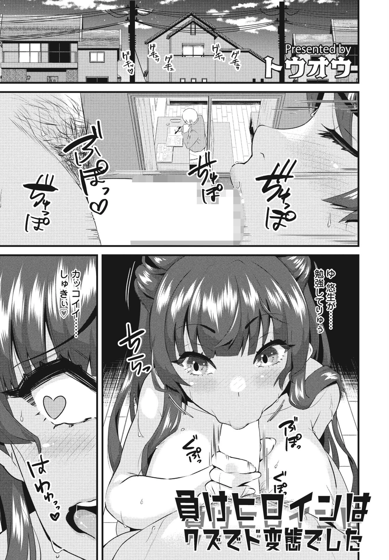 負けヒロインはクズでド変態でした（単話） エロ漫画 無料
