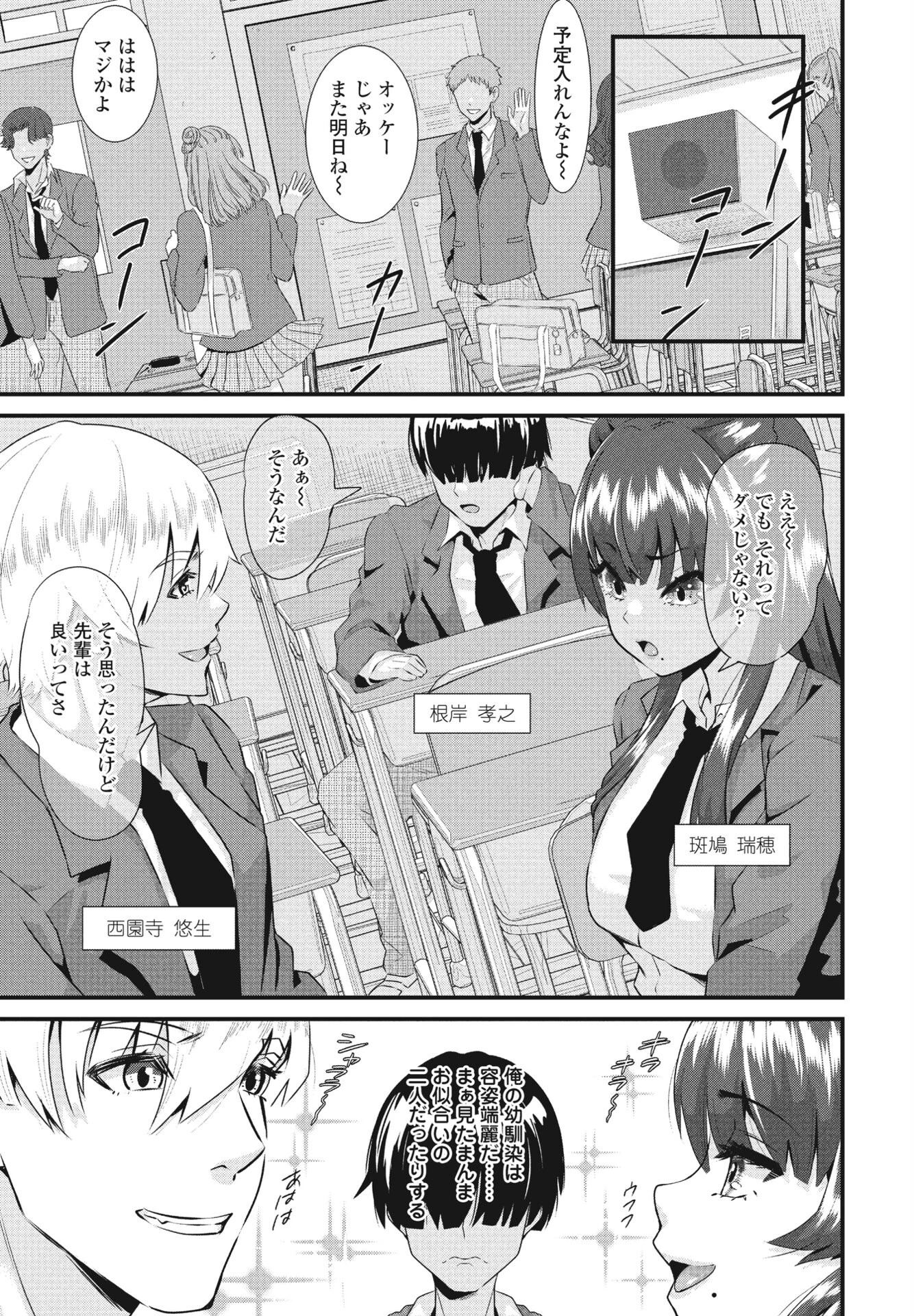 負けヒロインはクズでド変態でした(単話) 3ページ