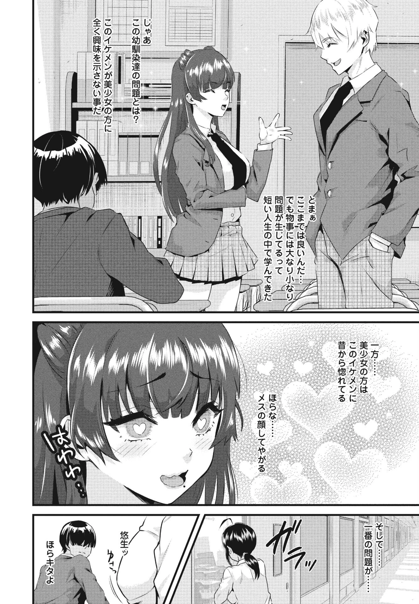 負けヒロインはクズでド変態でした(単話) 4ページ