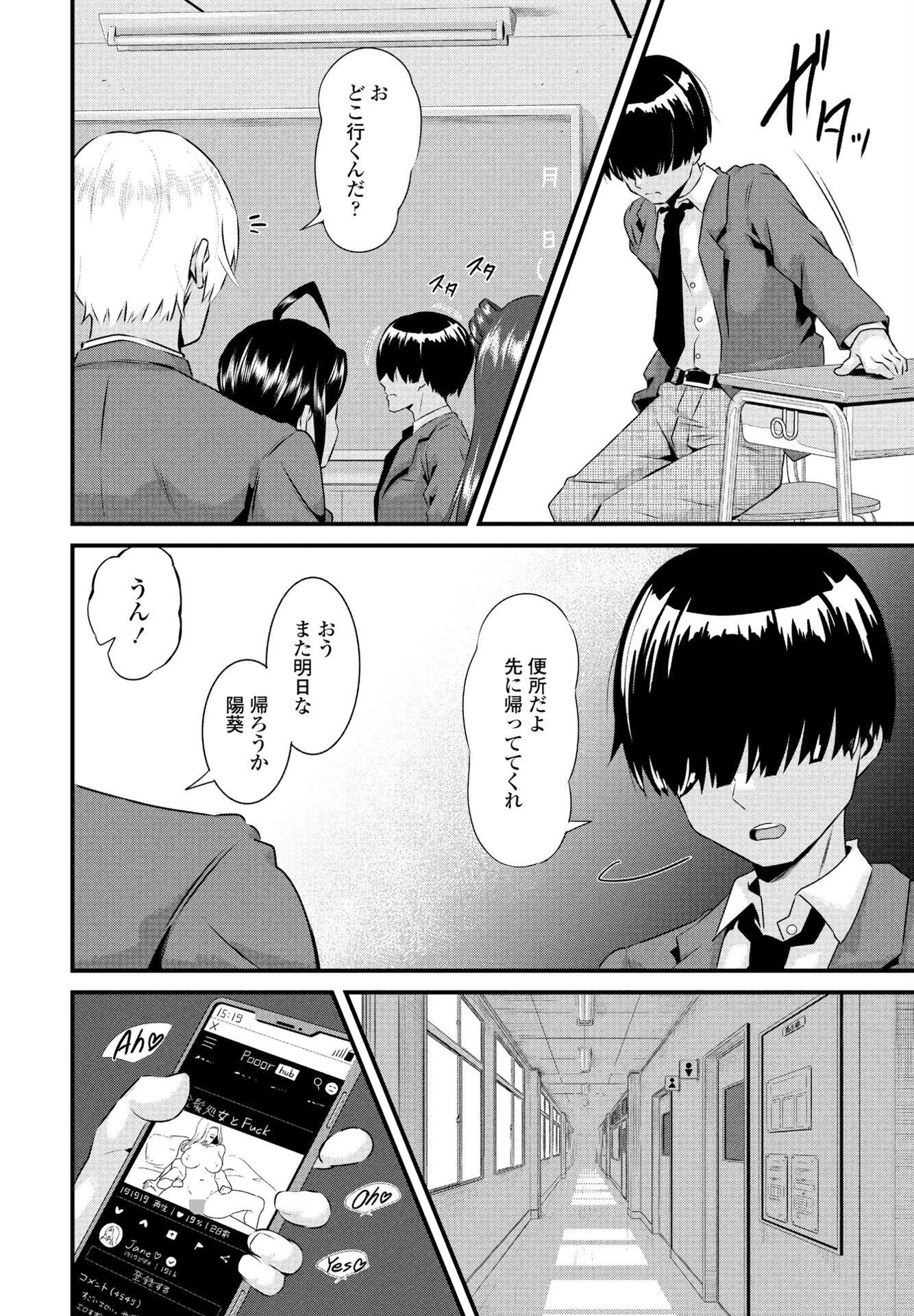 負けヒロインはクズでド変態でした(単話) 6ページ